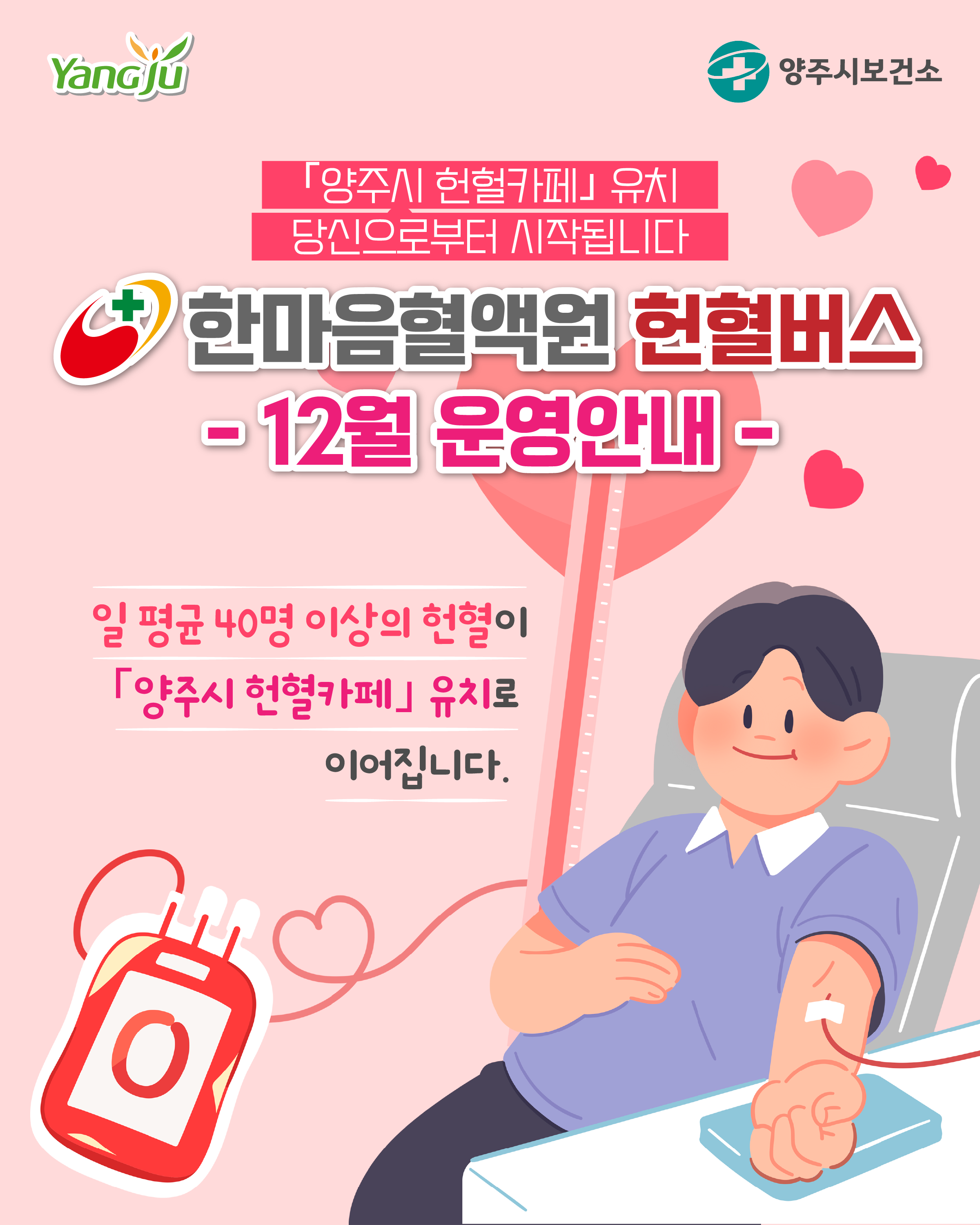 한마음혈액원   「헌혈버스」 12월 운영 안내 이미지1