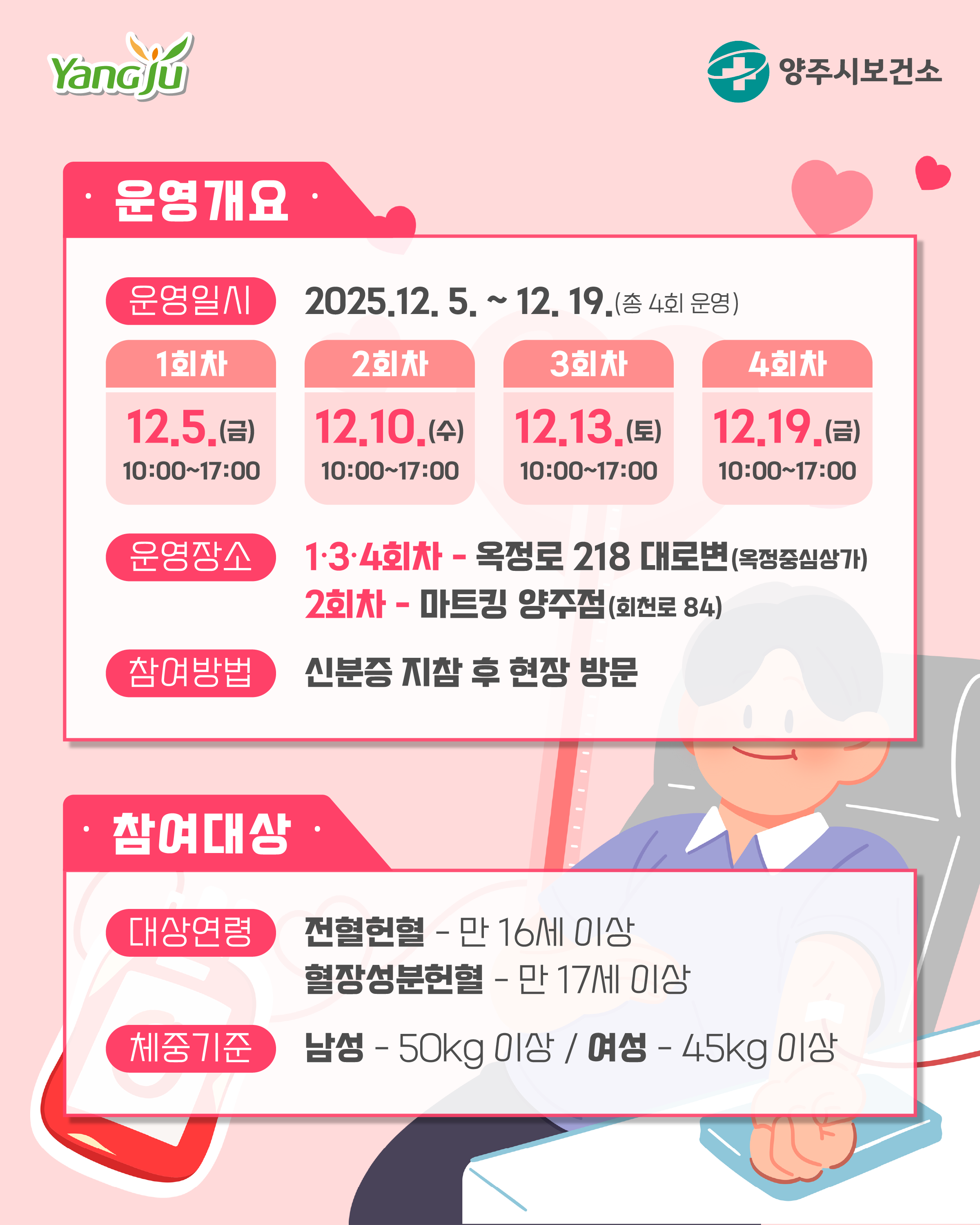 한마음혈액원   「헌혈버스」 12월 운영 안내 이미지2