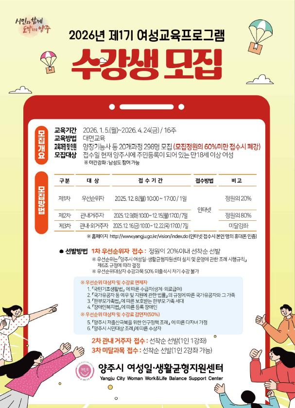 2026년도 제1기 여성교육프로그램 수강생모집 이미지1