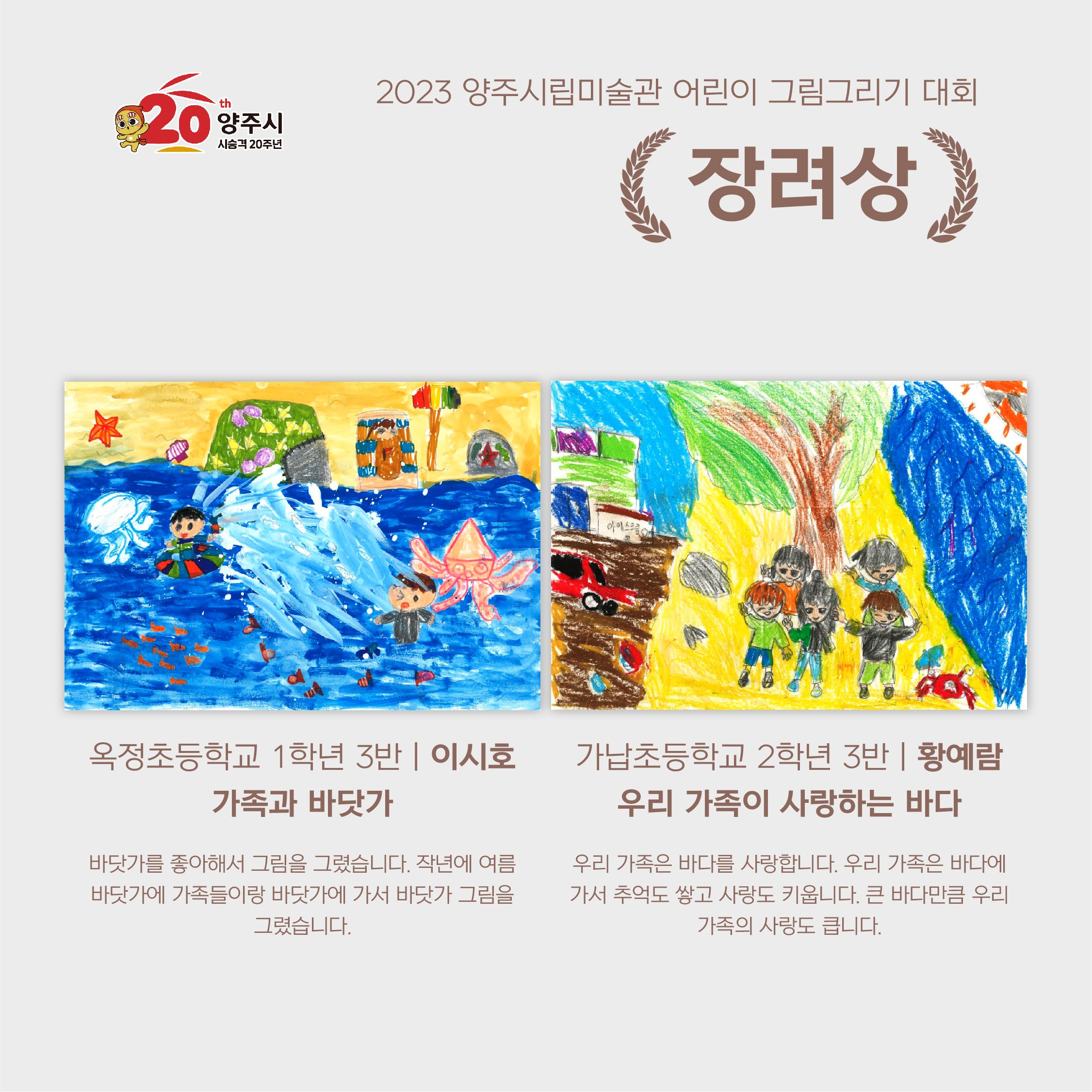 양주시립미술관 「2023 어린이 그림그리기 대회」 수상작 - 장려상 이미지2