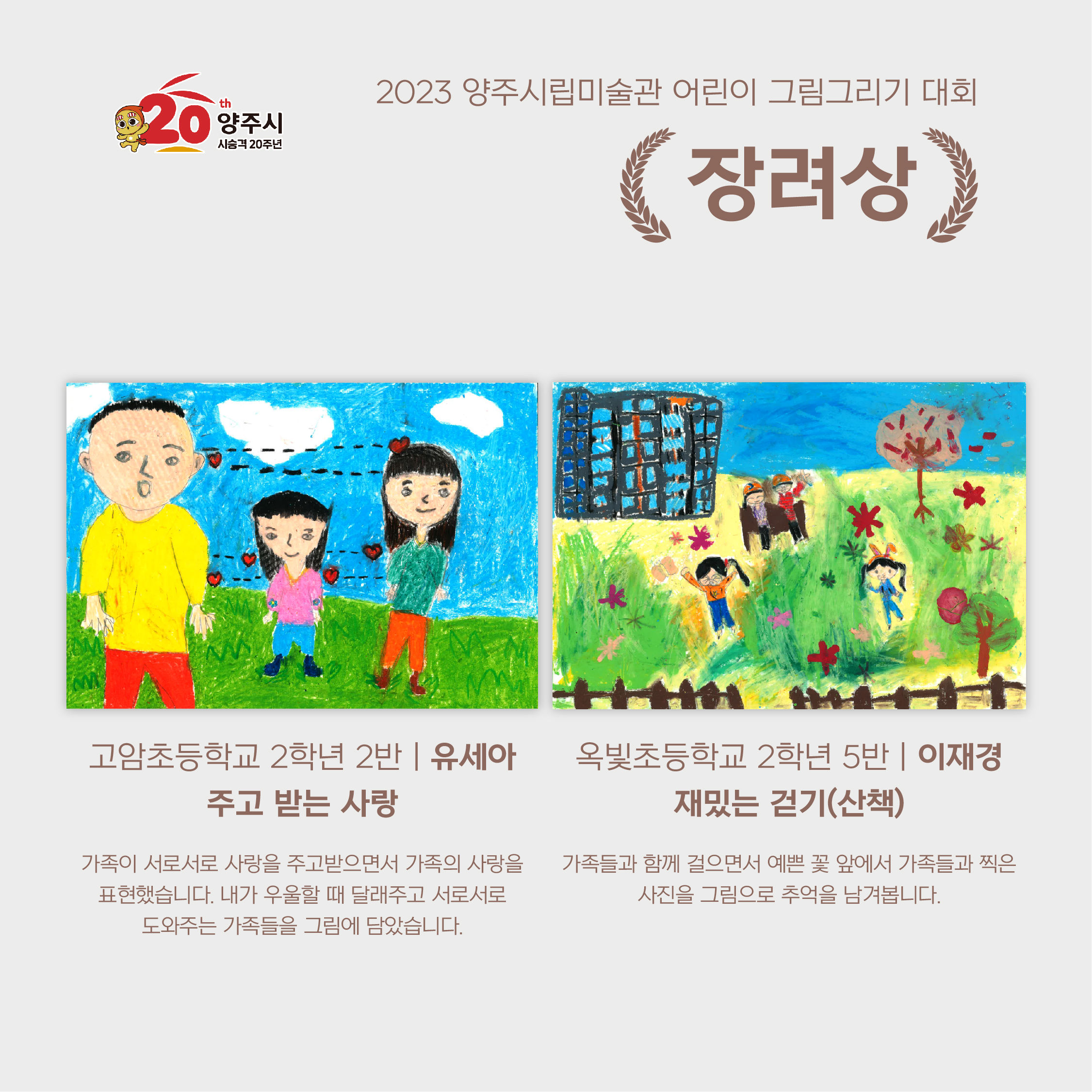 양주시립미술관 「2023 어린이 그림그리기 대회」 수상작 - 장려상 이미지3