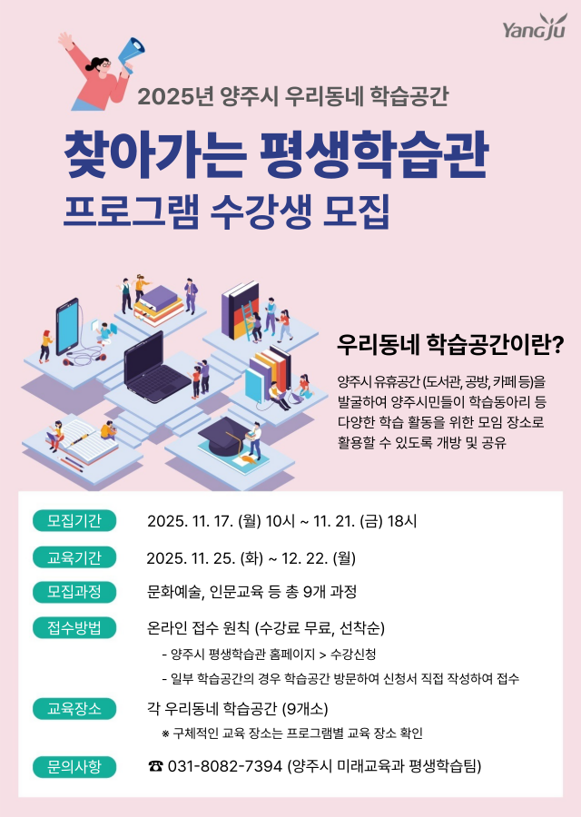 찾아가는 평생학습관(우리동네 학습공간) 프로그램 수강생 모집 이미지1