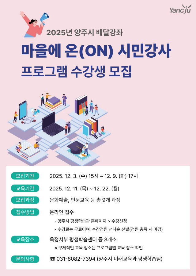 마을에 온(ON) 시민강사 프로그램 수강생 모집 이미지1