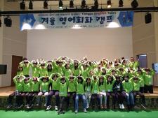 [2019년 양주시 겨울영어회화캠프 「Yangju English Town」 _4 사진]