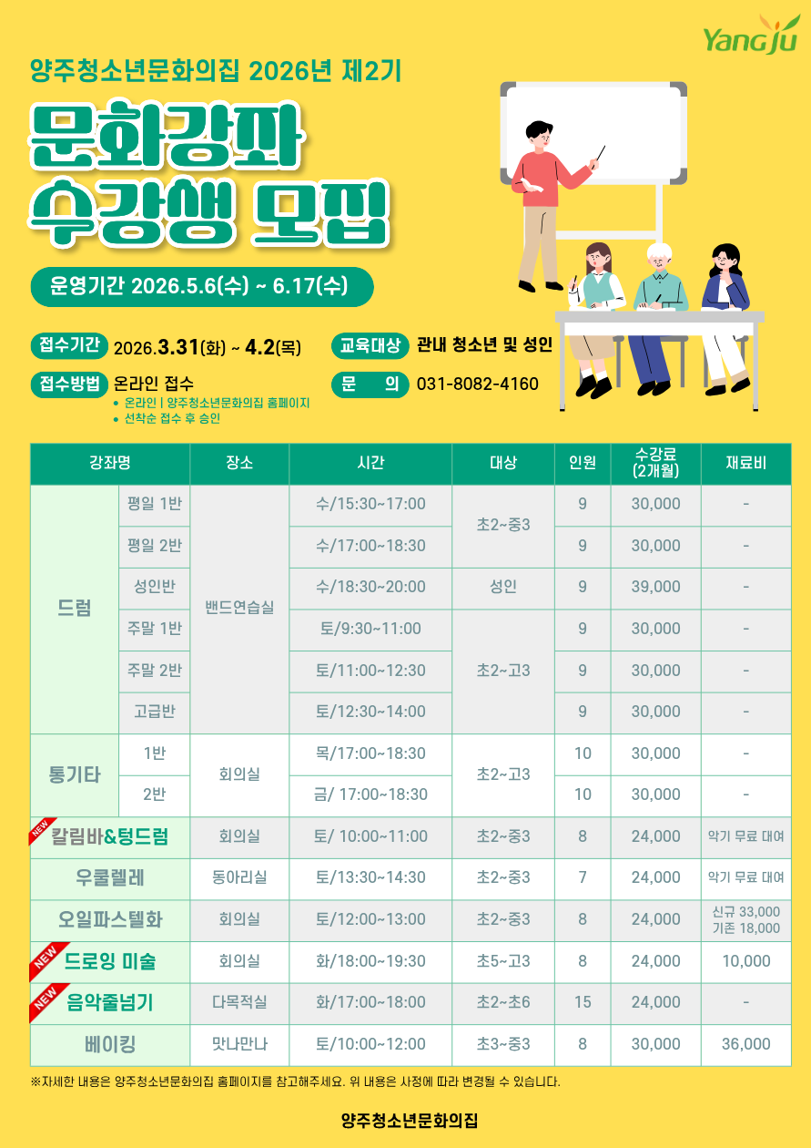 2026-2기 문화강좌 수강생 모집 안내(★접수 전 필독) 이미지1