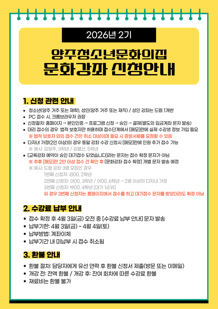 2026-2기 문화강좌 수강생 모집 안내(★접수 전 필독) 이미지2