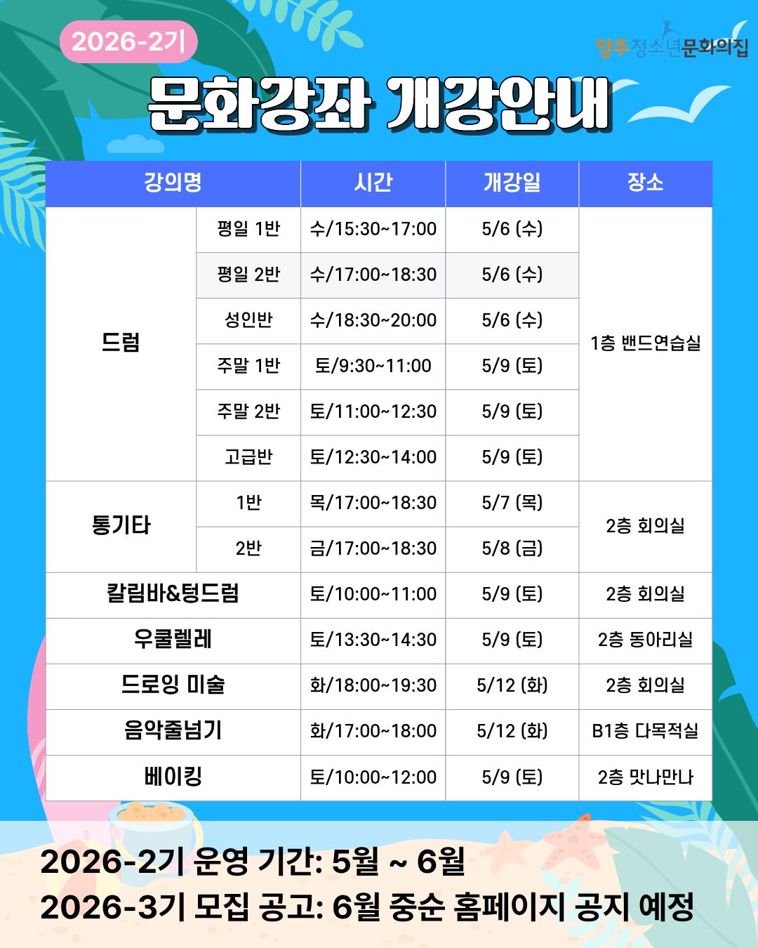 2026-2기 문화강좌 개강일 안내 이미지1