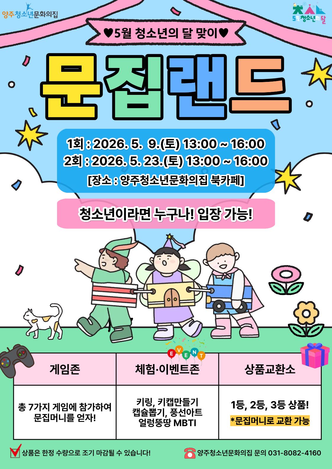 양주청소년문화의집 5월 청소년의 달 맞이 ‘카네이션 만들기, 문집랜드’ 행사 홍보 안내 이미지2