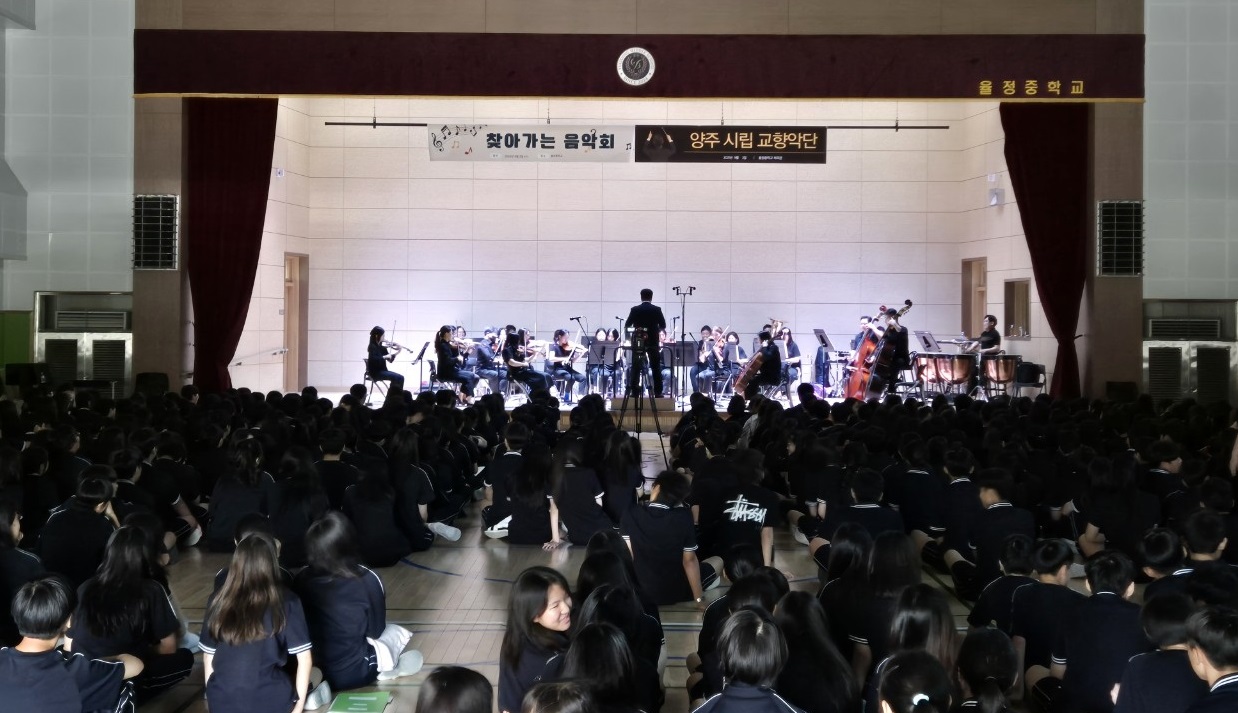 2025년 9월 3일 양주시립교향악단 찾아가는 음악회(율정중학교) 이미지