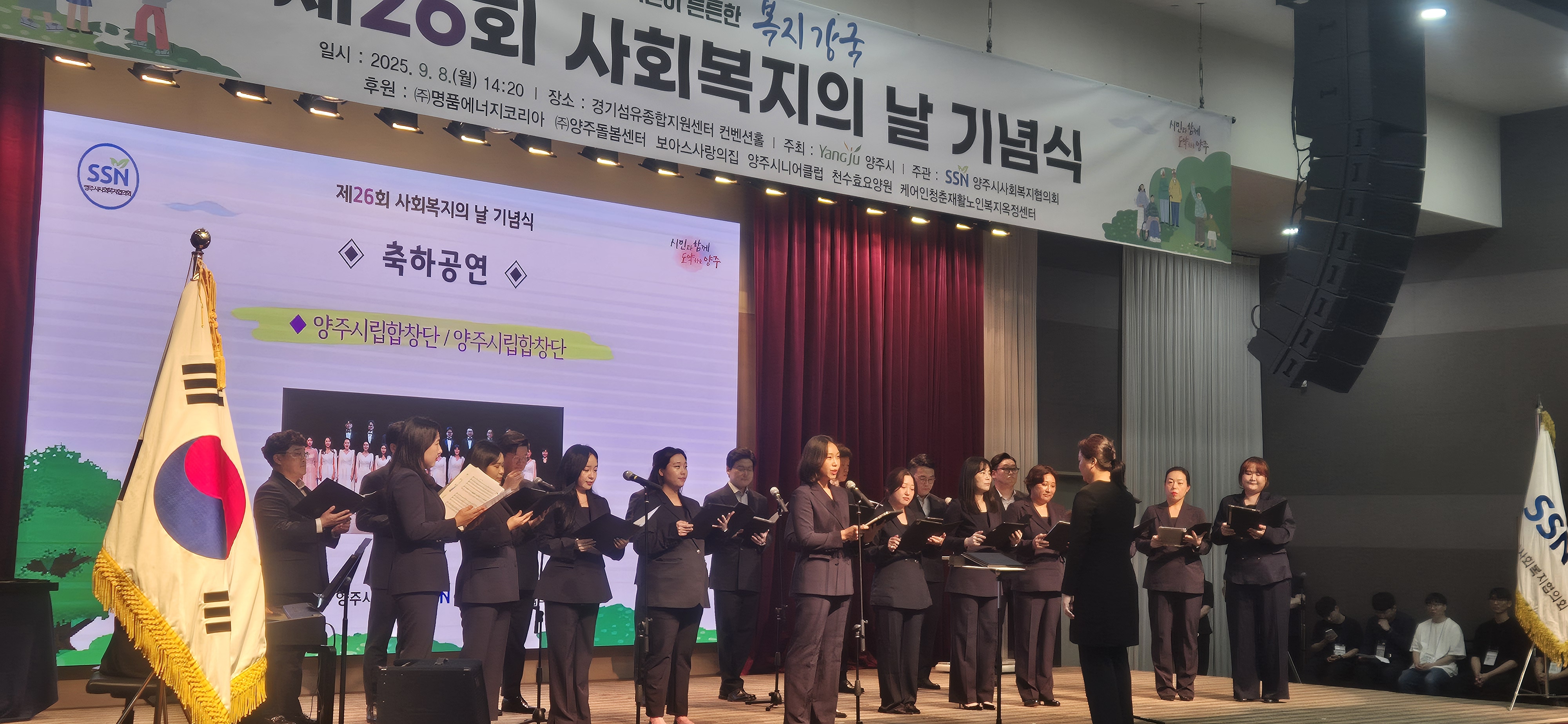 2025년 9월 8일 양주시립합창단 「제26회 사회복지의 날 기념식」 이미지