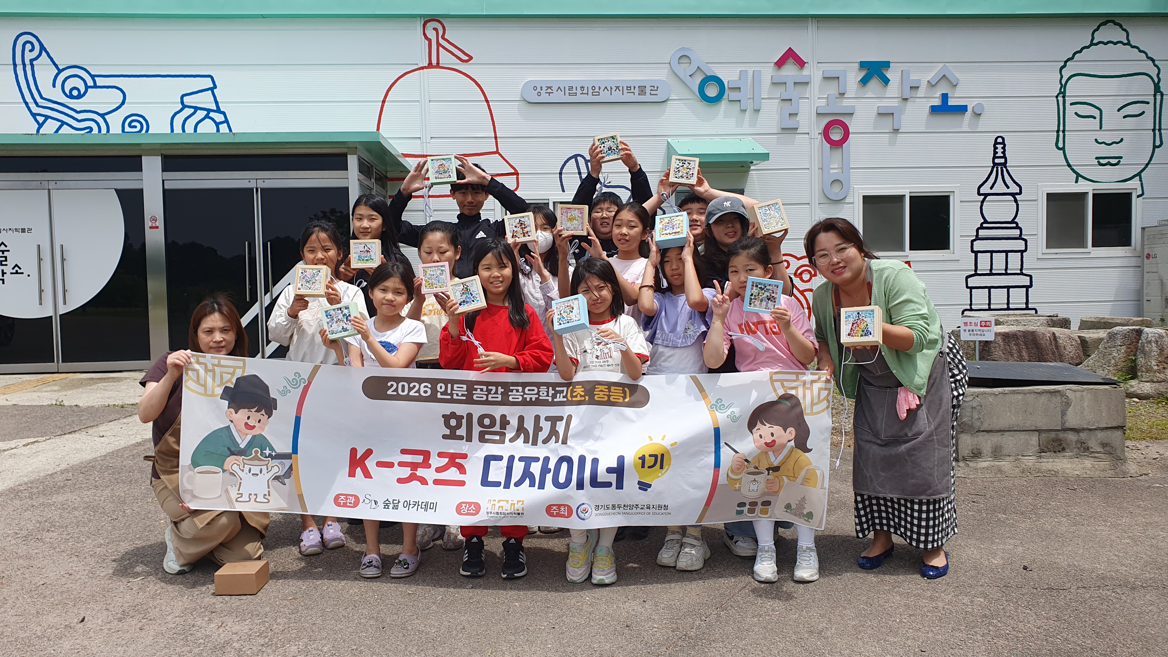 <2026년 공유학교 - 회암사지 K-굿즈 디자이너 1기> 이미지9