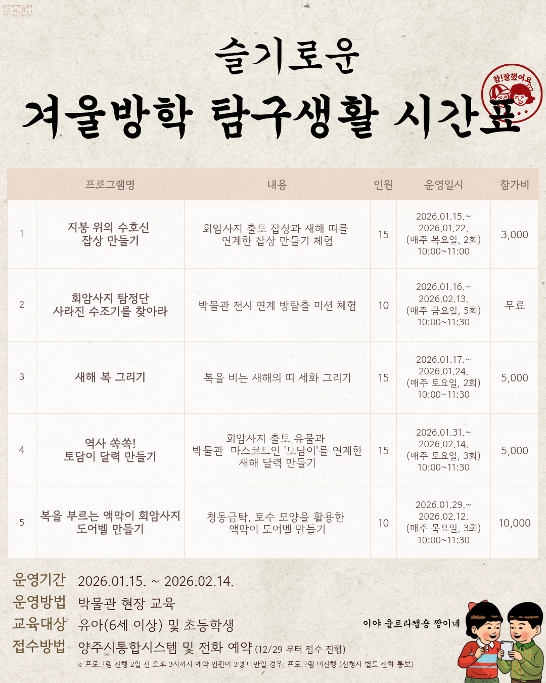 [방학프로그램] <2026 겨울방학 탐구생활> 안내 이미지2