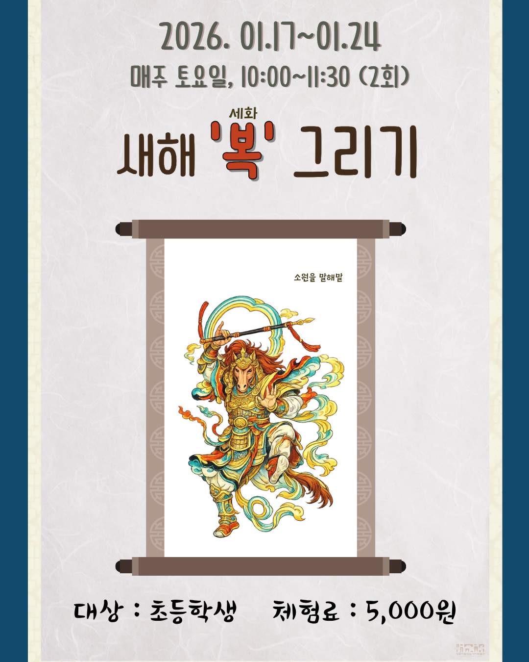 [방학프로그램] <2026 겨울방학 탐구생활> 안내 이미지5