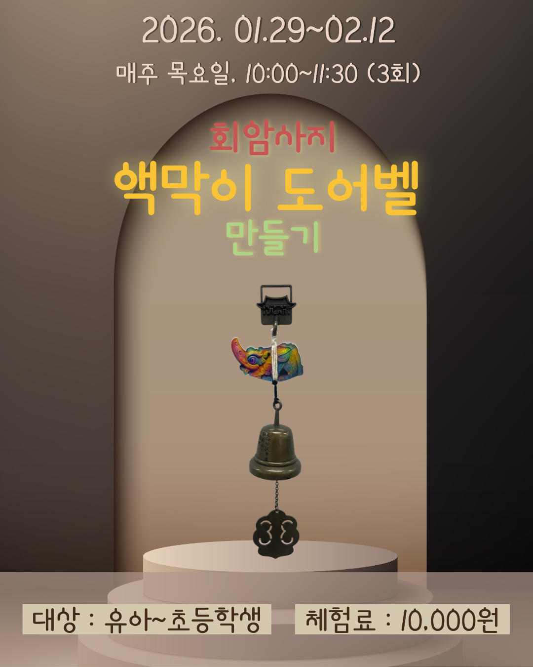 [방학프로그램] <2026 겨울방학 탐구생활> 안내 이미지6