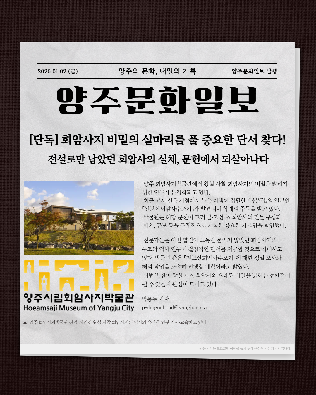 [2026 겨울방학 탐구생활] 회암사지 탐정단: 잃어버린 수조기를 찾아라! 이미지2