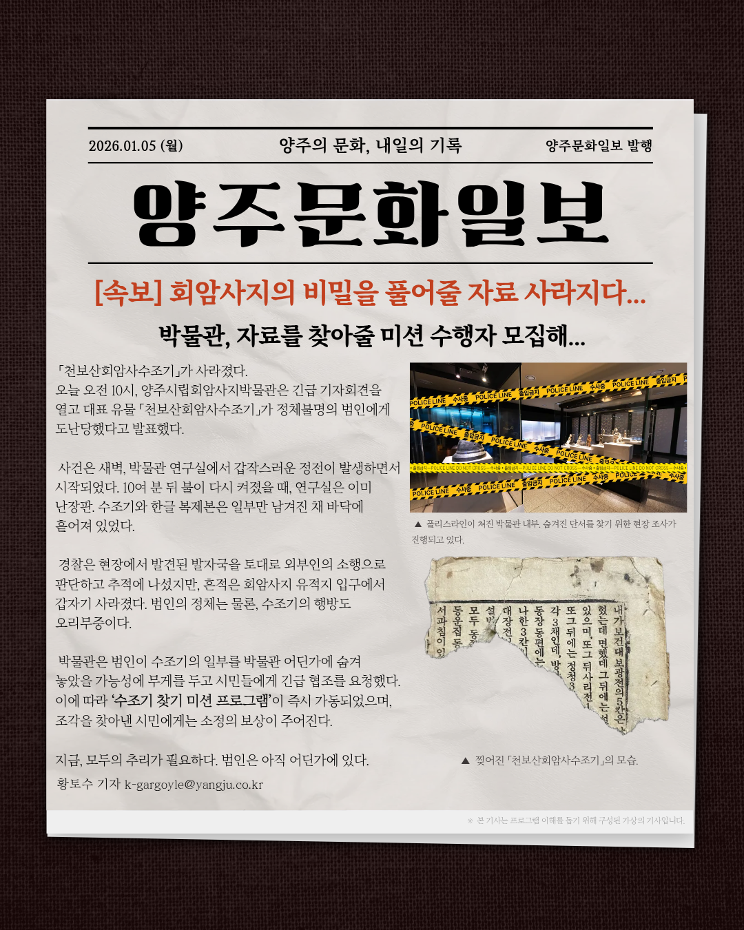 [2026 겨울방학 탐구생활] 회암사지 탐정단: 잃어버린 수조기를 찾아라! 이미지3