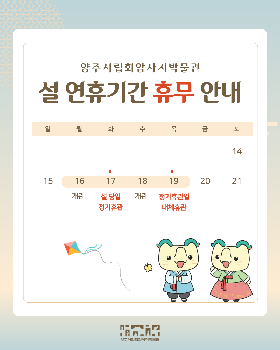 [안내] 설 연휴 박물관 운영 안내 이미지1