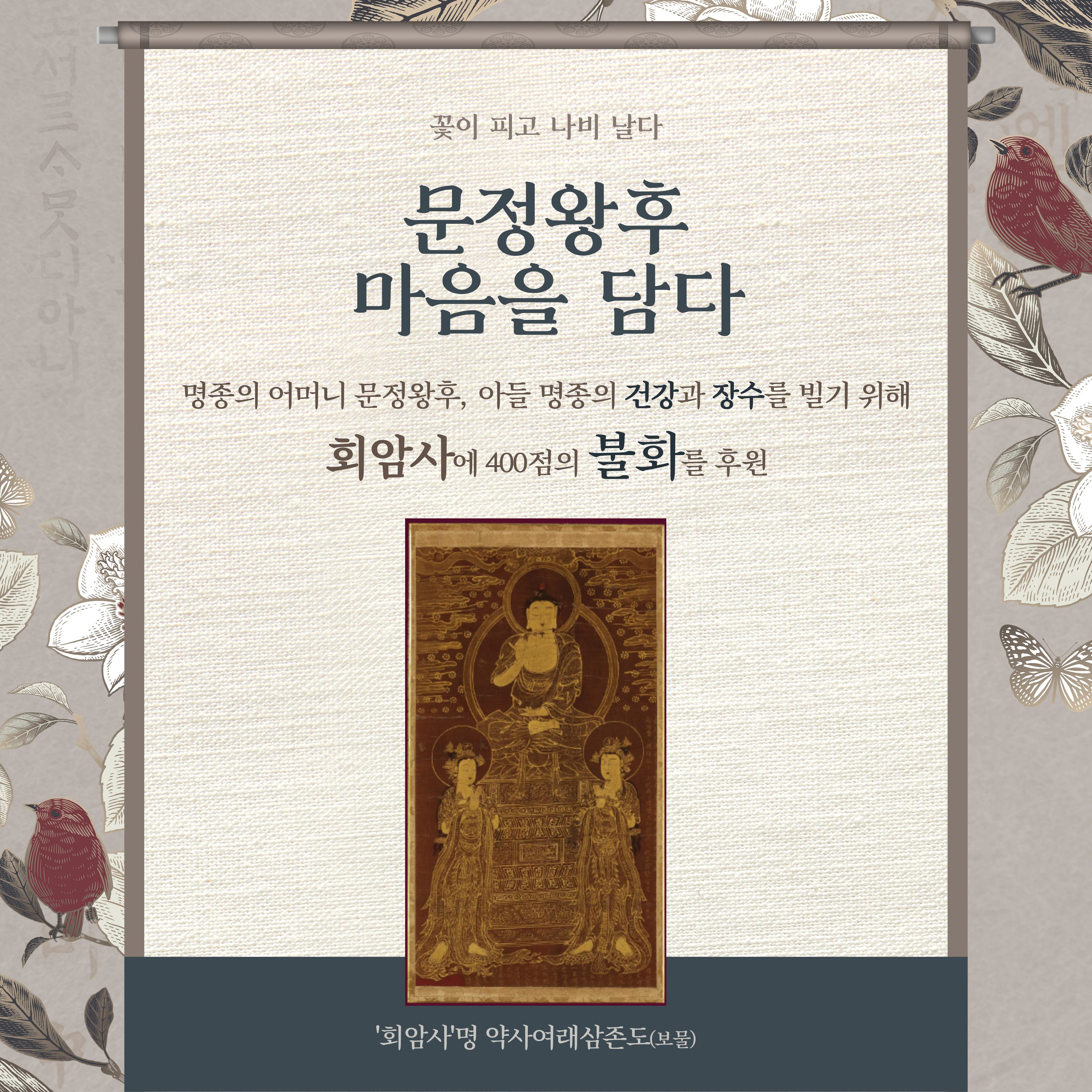 [2026년 생생국가유산 활용 사업] 유네스코 웰컴투 회암사 - "꽃이 피고 나비 날다" 두 번째 이야기 <나비 날다> 안내 이미지2