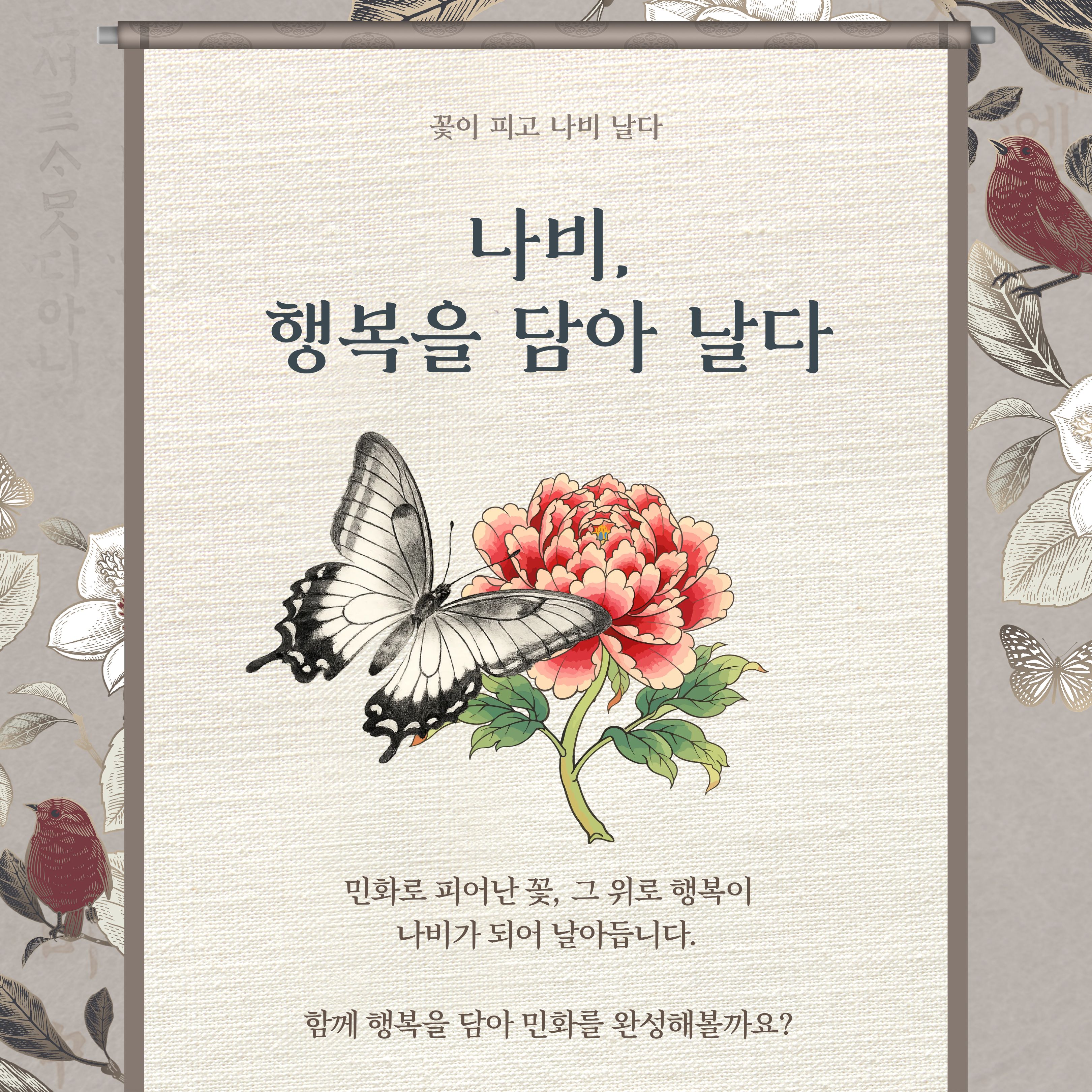 [2026년 생생국가유산 활용 사업] 유네스코 웰컴투 회암사 - "꽃이 피고 나비 날다" 두 번째 이야기 <나비 날다> 안내 이미지4