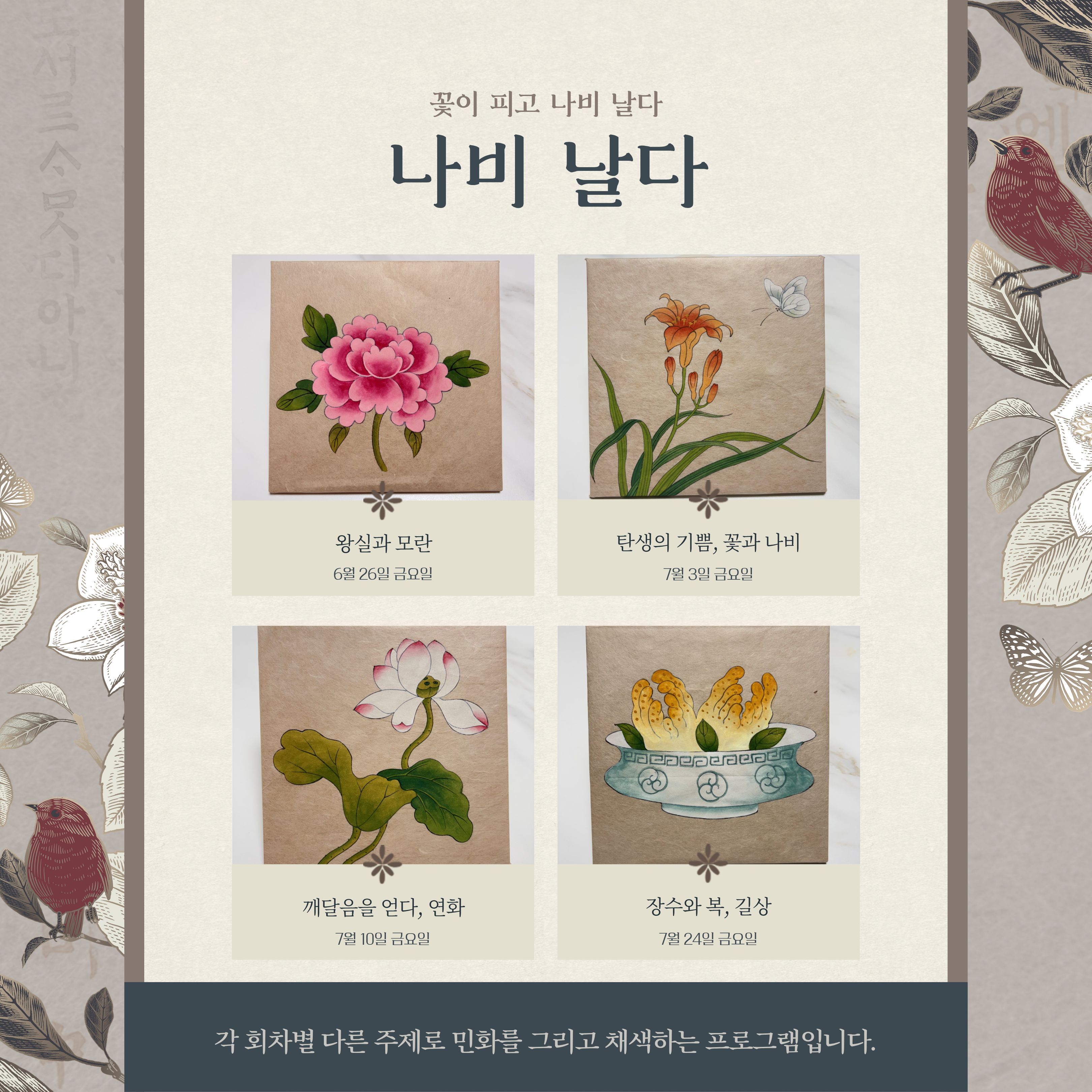 [2026년 생생국가유산 활용 사업] 유네스코 웰컴투 회암사 - "꽃이 피고 나비 날다" 두 번째 이야기 <나비 날다> 안내 이미지5