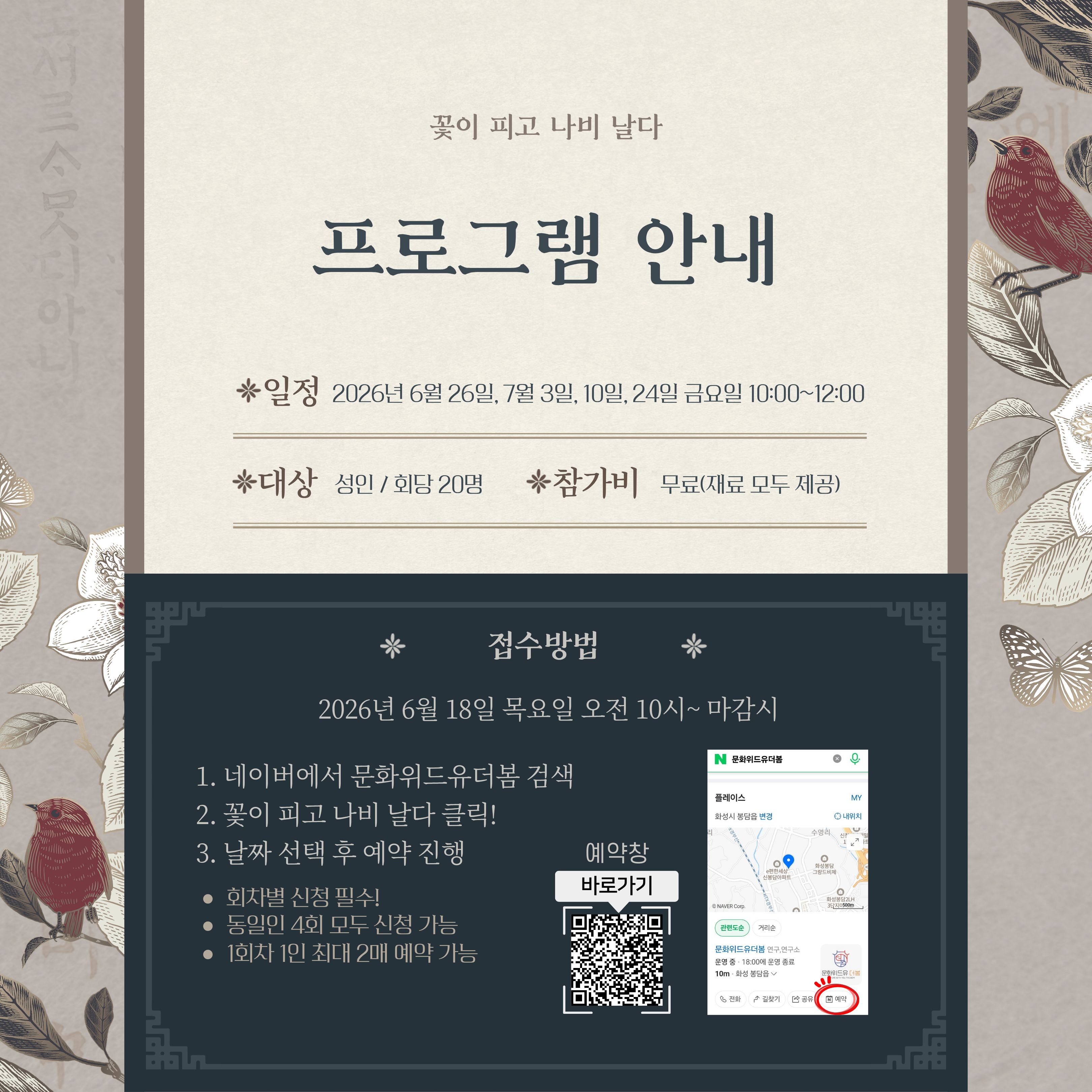 [2026년 생생국가유산 활용 사업] 유네스코 웰컴투 회암사 - "꽃이 피고 나비 날다" 두 번째 이야기 <나비 날다> 안내 이미지6