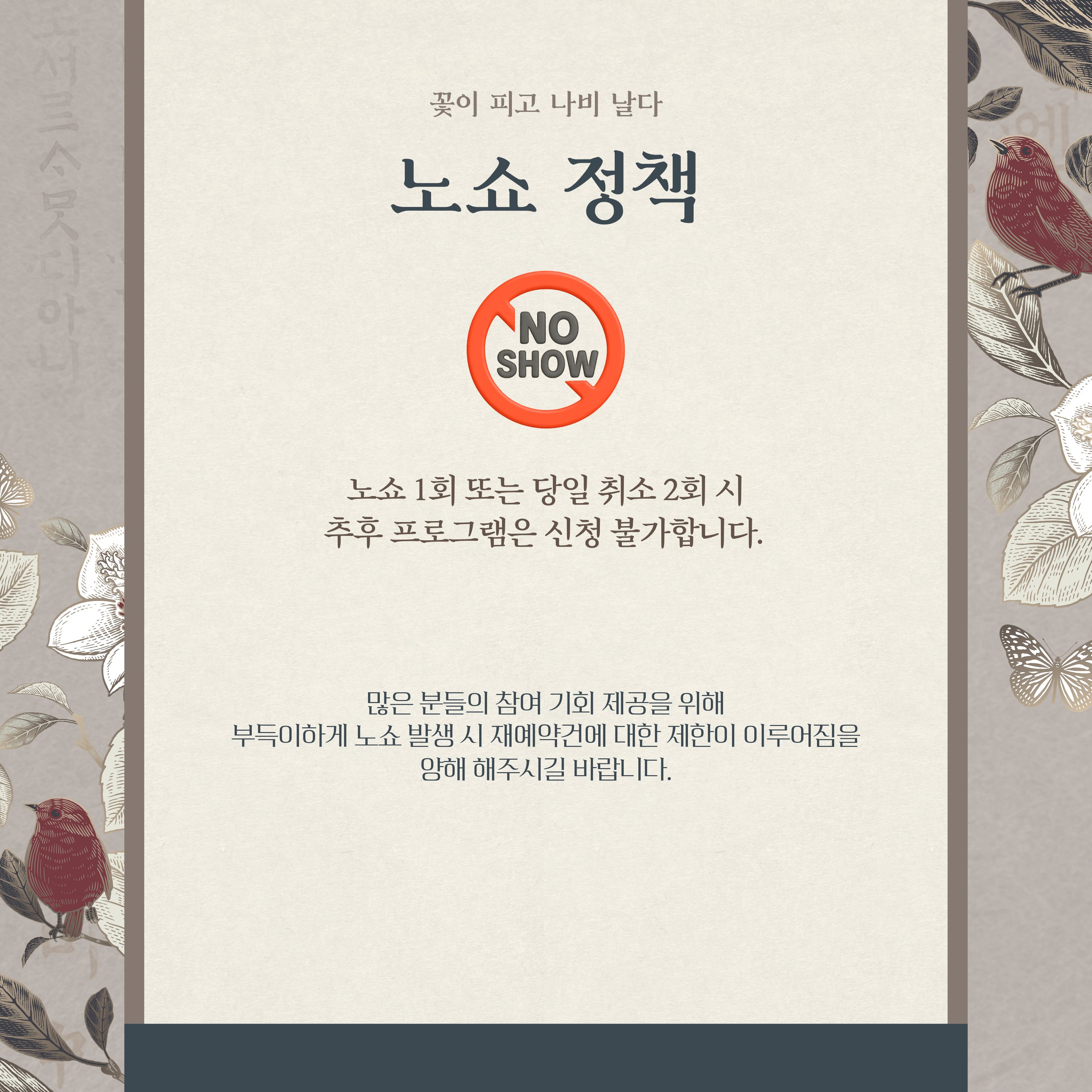 [2026년 생생국가유산 활용 사업] 유네스코 웰컴투 회암사 - "꽃이 피고 나비 날다" 두 번째 이야기 <나비 날다> 안내 이미지7