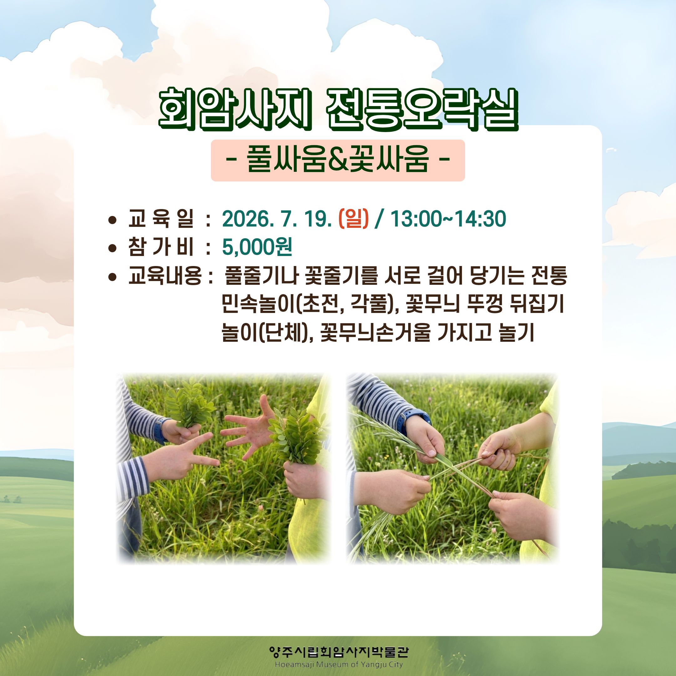 [2026년 7월] 양주시립회암사지박물관 주말 교육프로그램 안내 이미지4