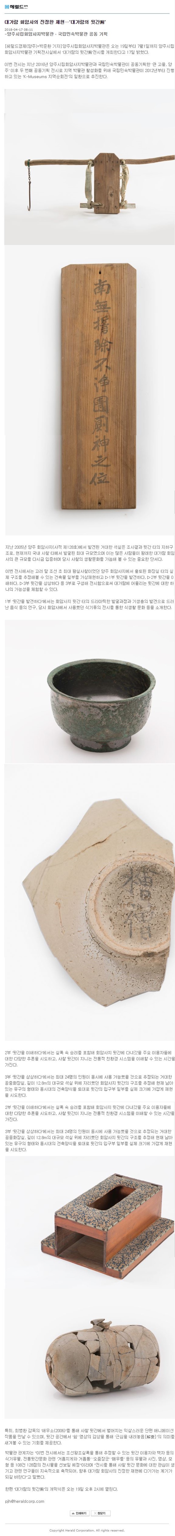 [헤럴드경제] 대가람 회암사의 진정한 재현…‘대가람의 뒷간厠’ 이미지1