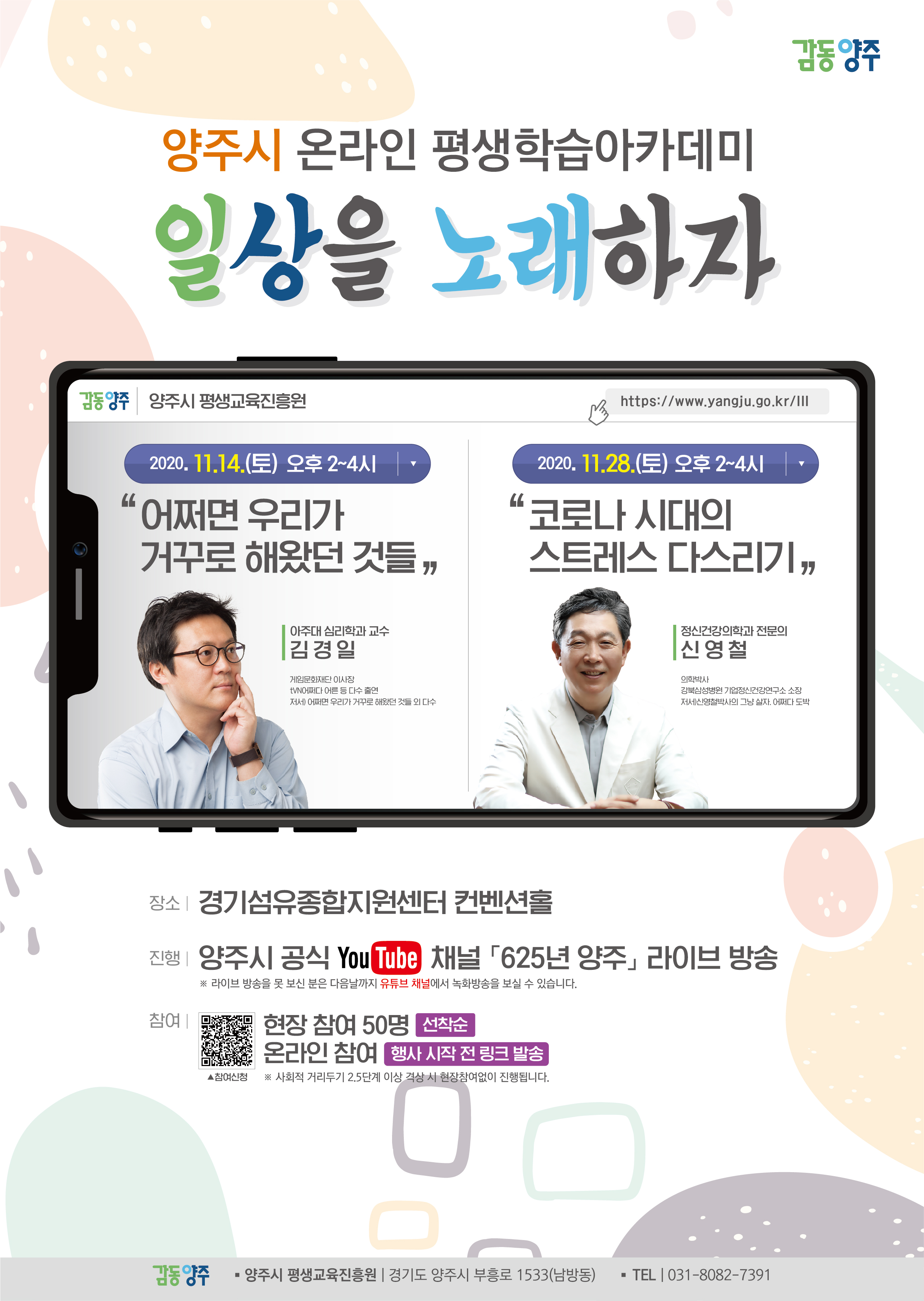 양주시,‘2020 온라인 평생학습아카데미’개최 이미지