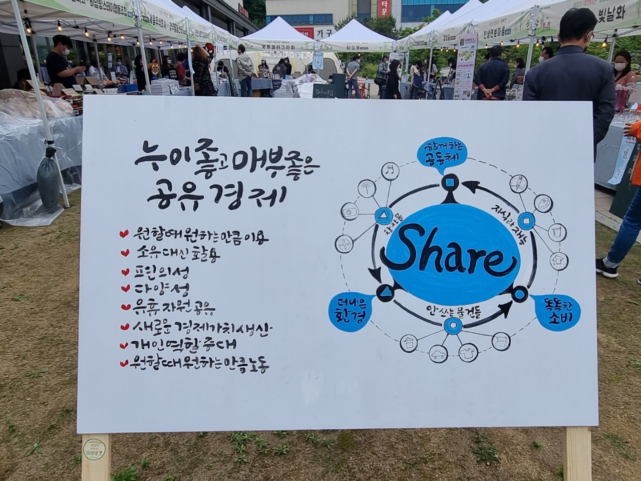양주시, 2021년 사회적경제 나눔 장터 개최 이미지