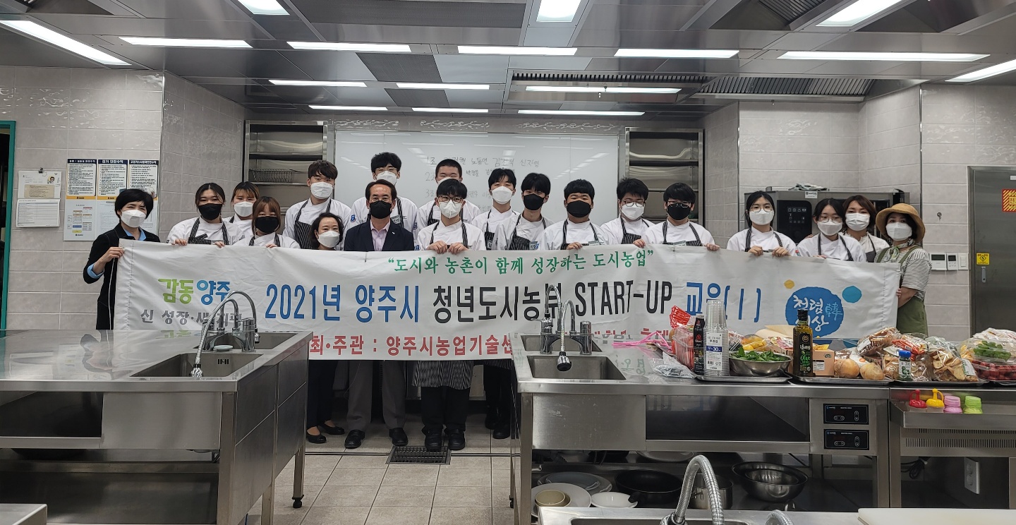 양주시, ‘2021년 청년도시농부 START-UP 교육(Ⅰ)’ 수료식 개최 이미지