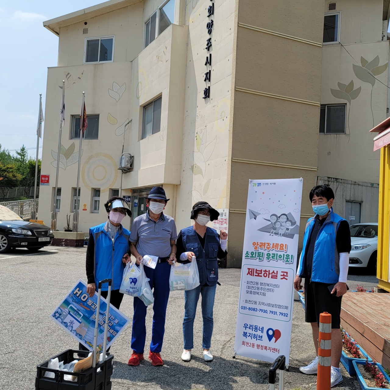 양주시 회천2동, 여름철 복지사각지대 발굴을 위한 캠페인 실시 이미지