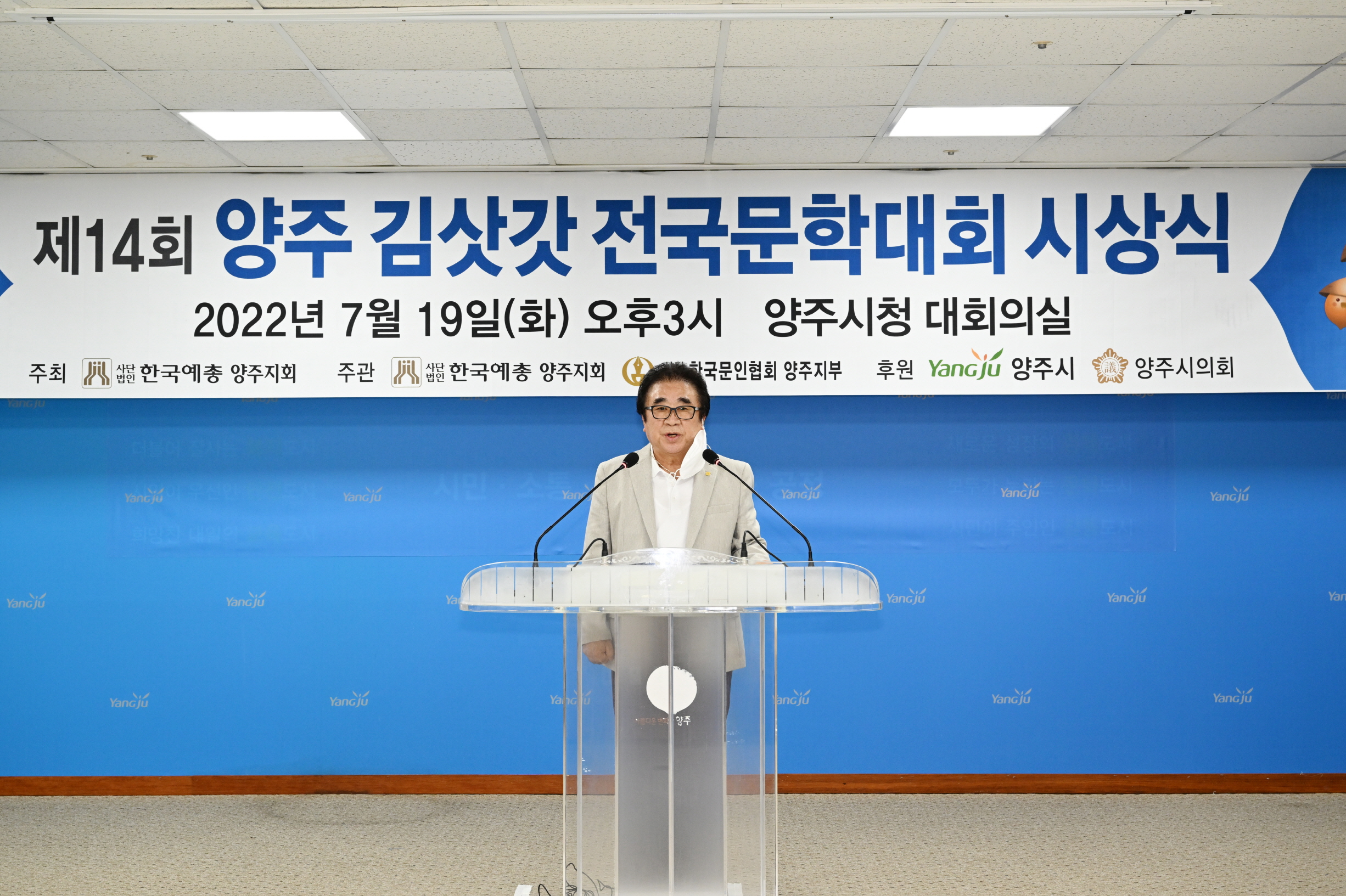 양주시, 2022년 제14회 양주 김삿갓 전국 문학대회 시상식 개최 이미지