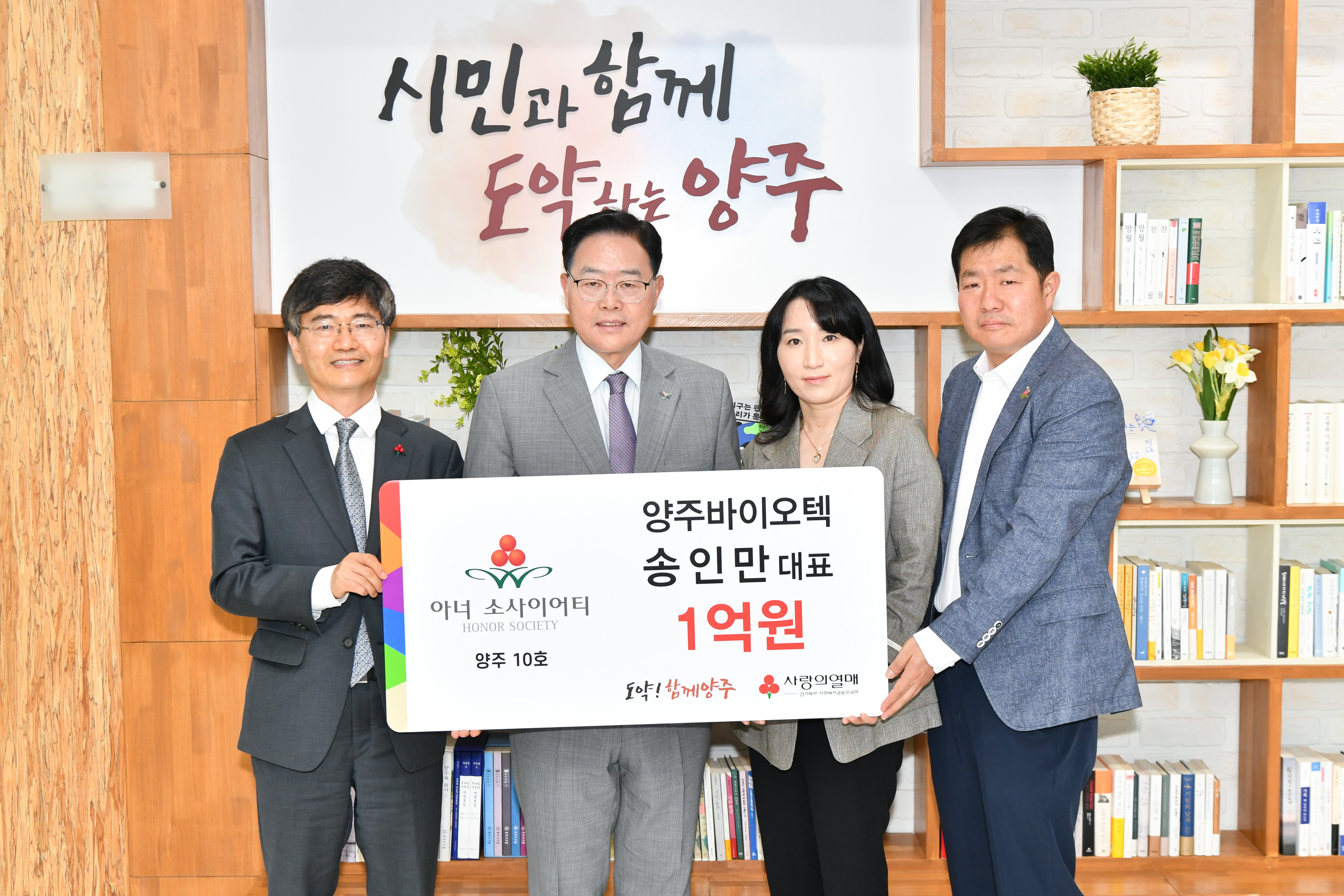 양주시, 10호 아너소사이어티 회원 탄생…양주바이오텍 대표 송인만 이미지