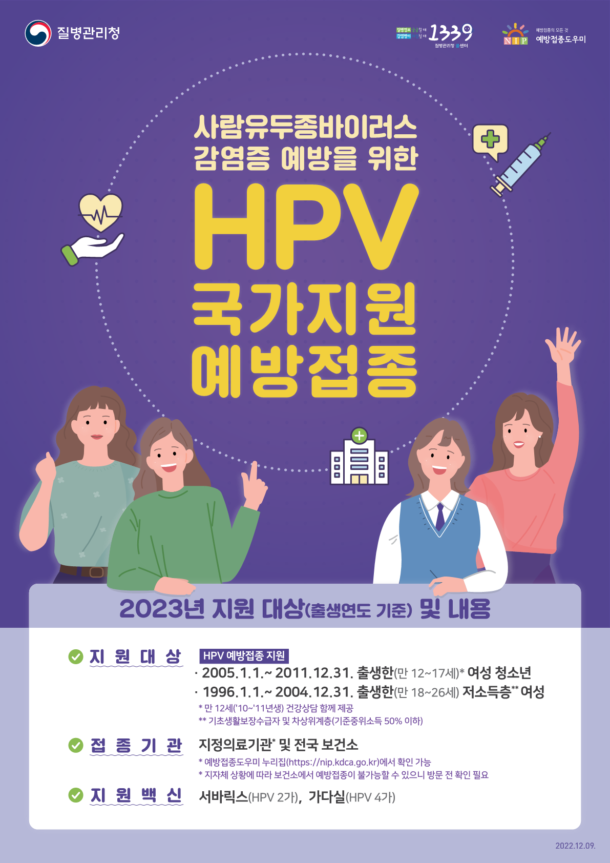 양주시, 사람유두종바이러스(HPV) 예방접종 무료지원 이미지