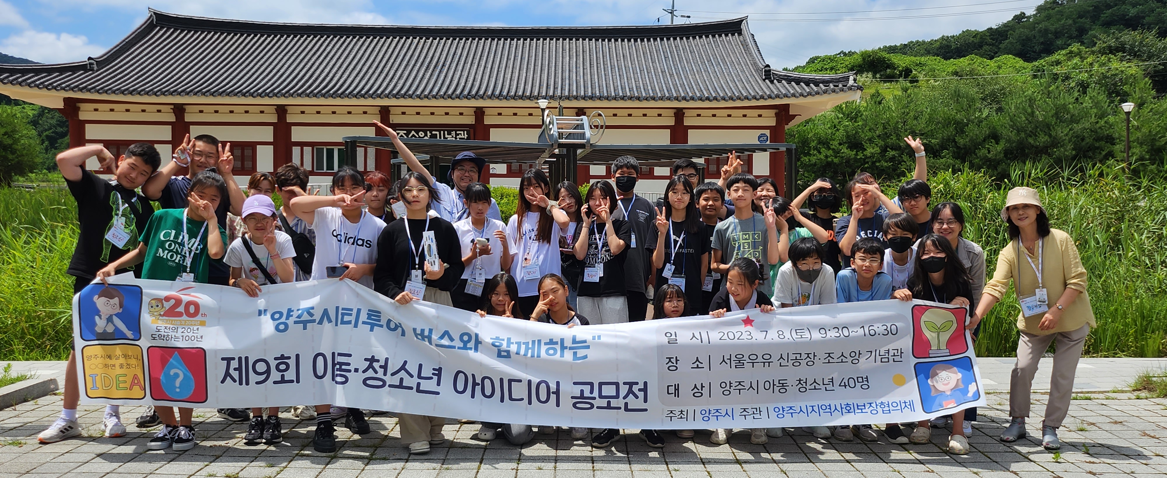 양주시 지역사회보장협의체,‘제9회 양주시 아동·청소년 아이디어 공모전’성료 이미지