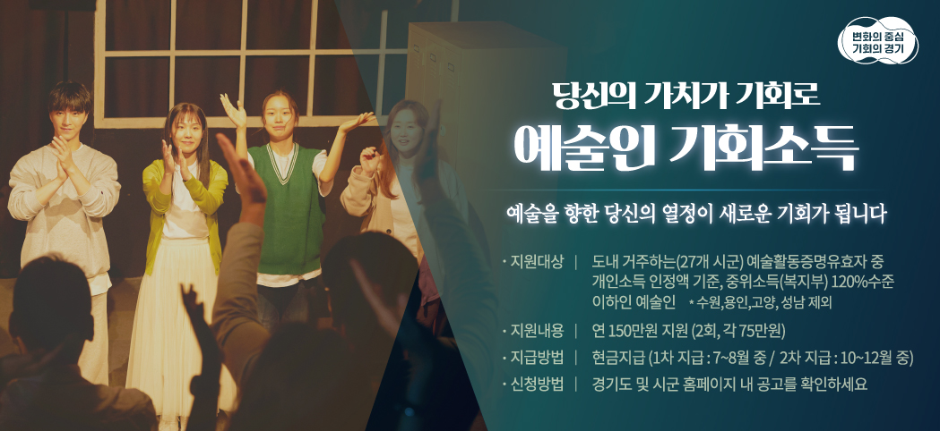 양주시, ‘예술인 기회소득’접수…연 150만원 지원 이미지
