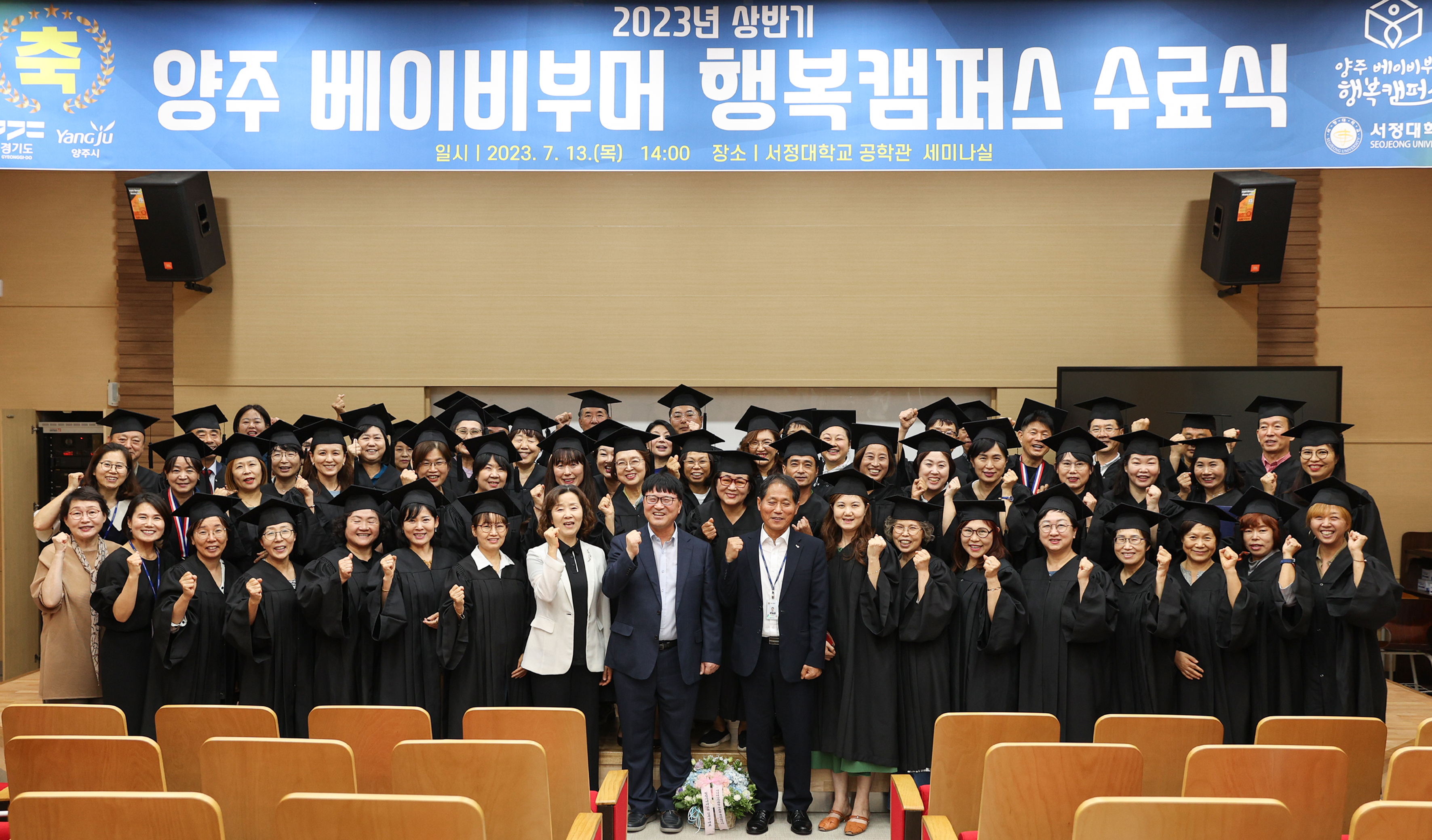 양주시,‘상반기 양주 베이비부머 행복캠퍼스 수료식’ 성료 이미지