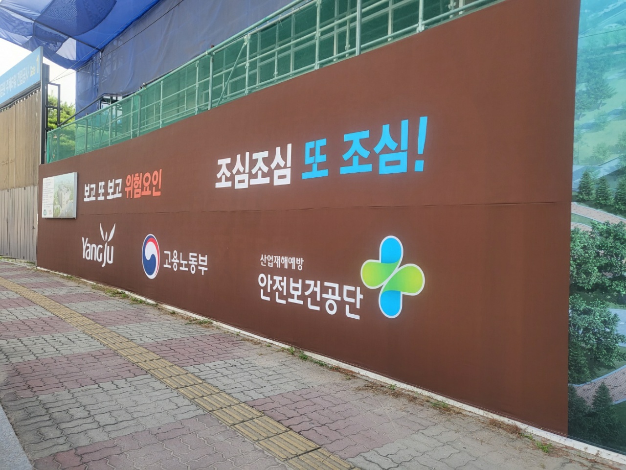 양주시, 발주공사 건설현장 펜스에 안전디자인을 입히다 이미지