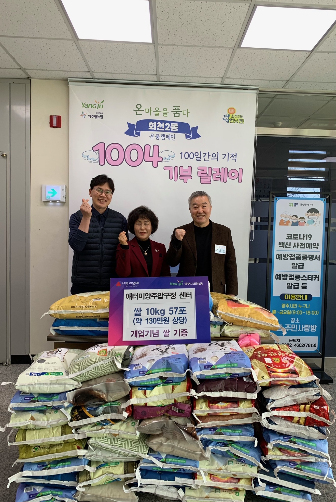 양주시 회천2동, ‘애터미 양주압구정센터’에서 이웃돕기 성품으로 쌀 기증 이미지