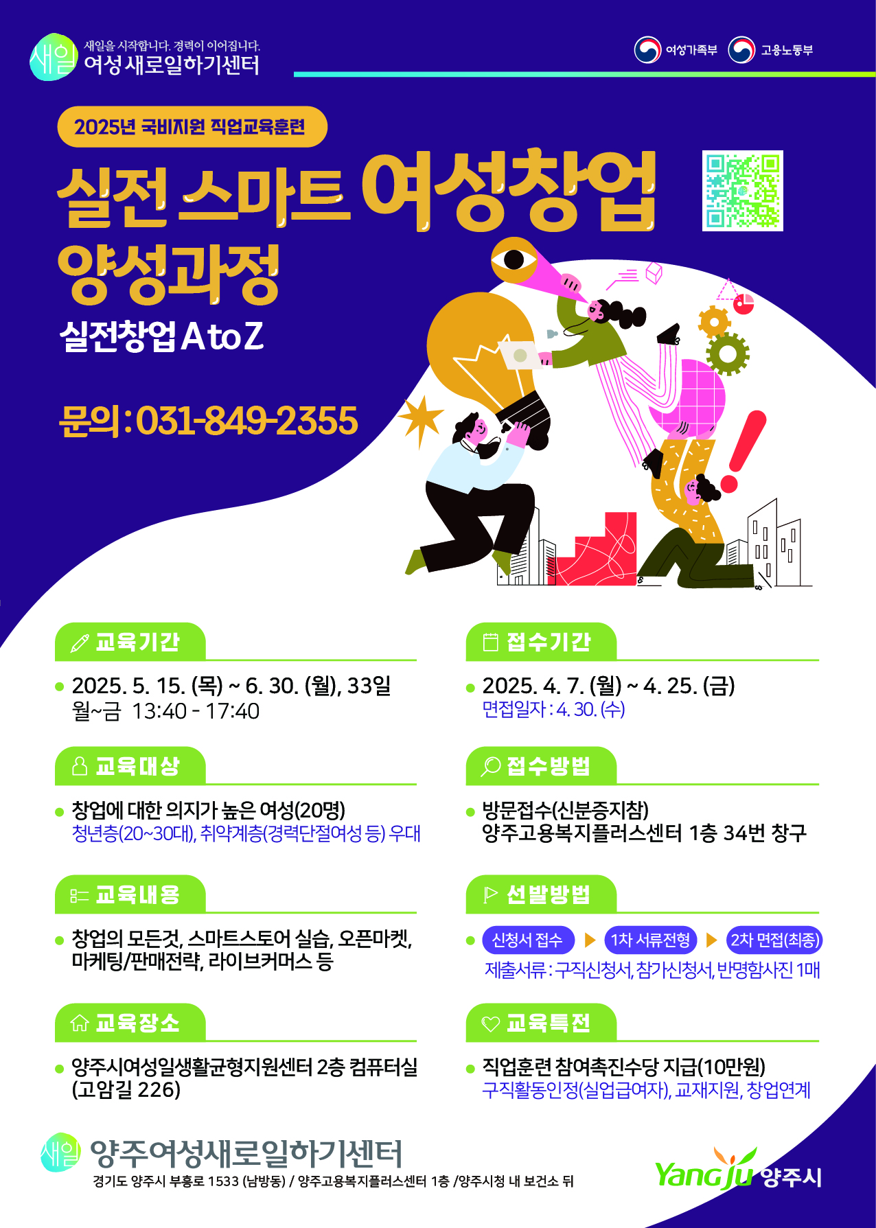 양주여성새로일하기센터, ‘실전 스마트 여성창업 양성과정’ 교육생 모집 이미지