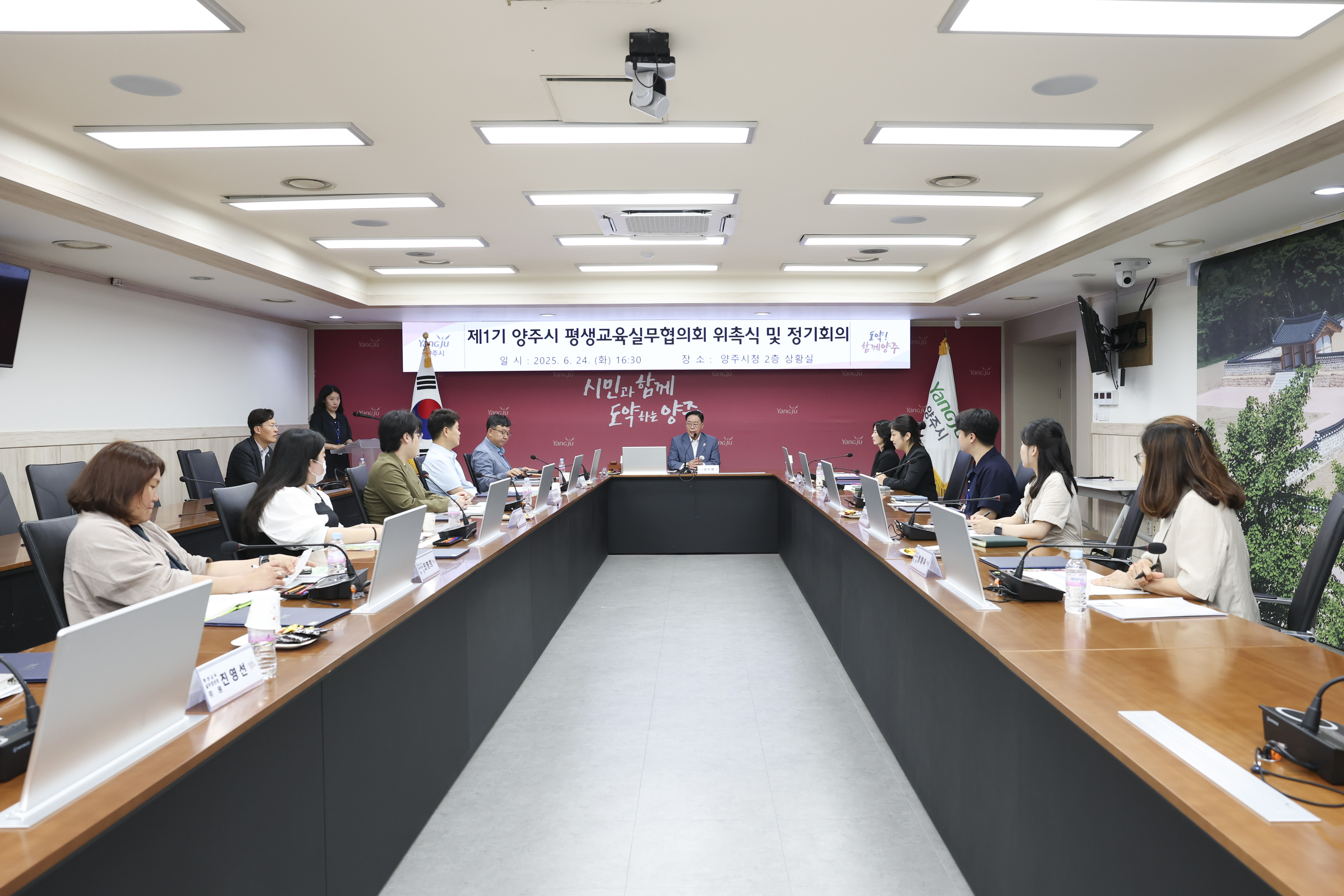 양주시, 제1기 평생교육실무협의회 출범…민관 협력 기반 확대 이미지