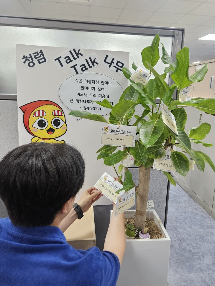 양주시 일자리경제과, 청렴 실천 다짐 ‘청렴 Talk Talk 나무’ 캠페인 진행 이미지
