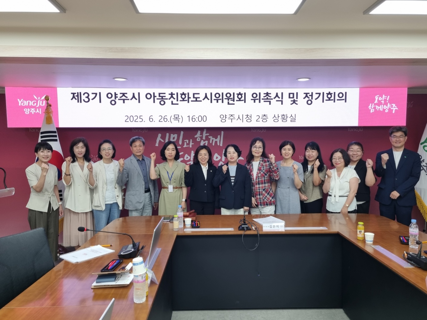 양주시, ‘제3기 아동친화도시위원회’ 출범… 올해 아동 정책 협력 논의 ‘본격화’ 이미지