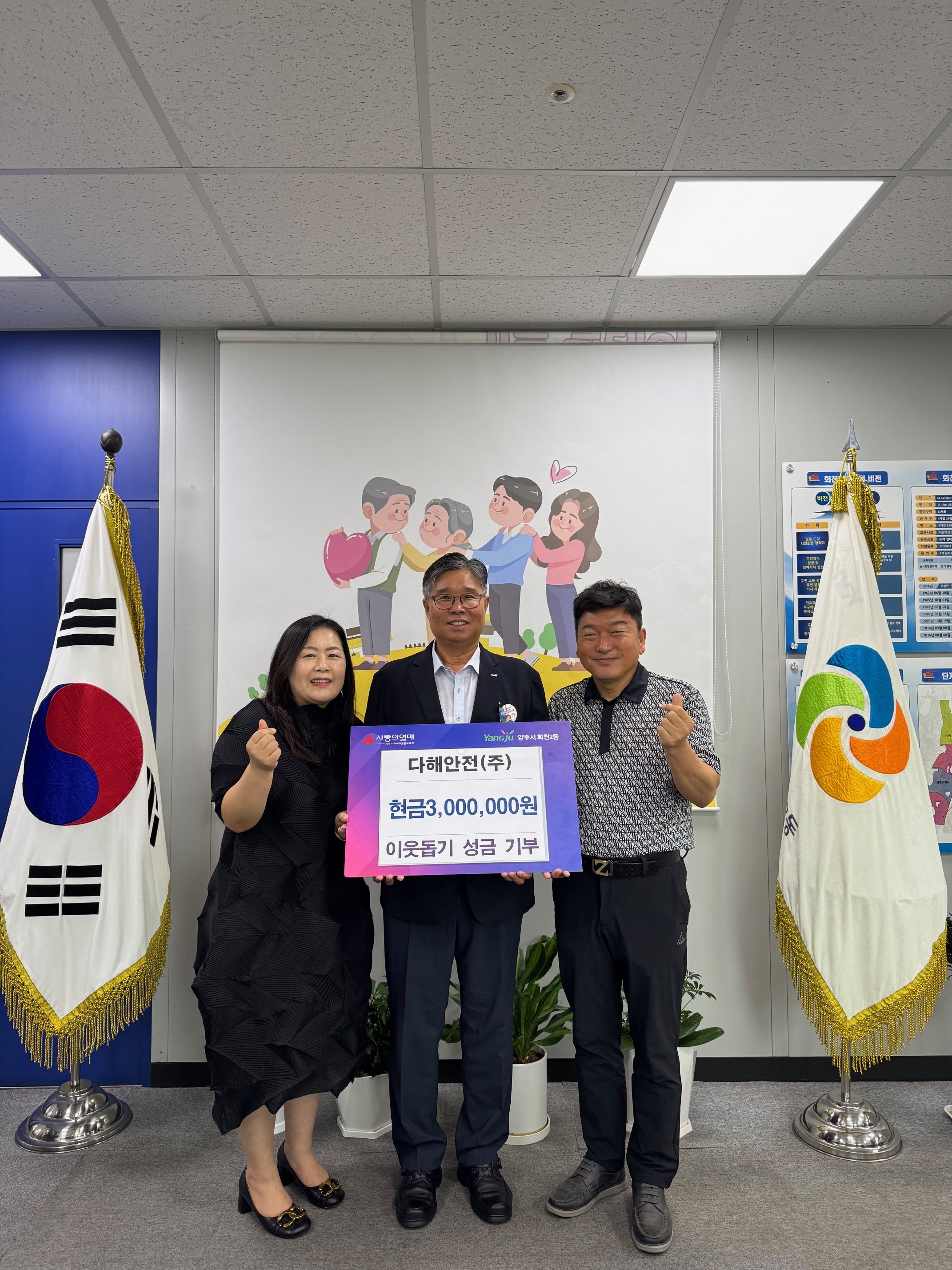 다해안전(주), 양주시 회천2동에 성금 300만 원 기부… 복지 사각지대 이웃에 따뜻한 손길 이미지