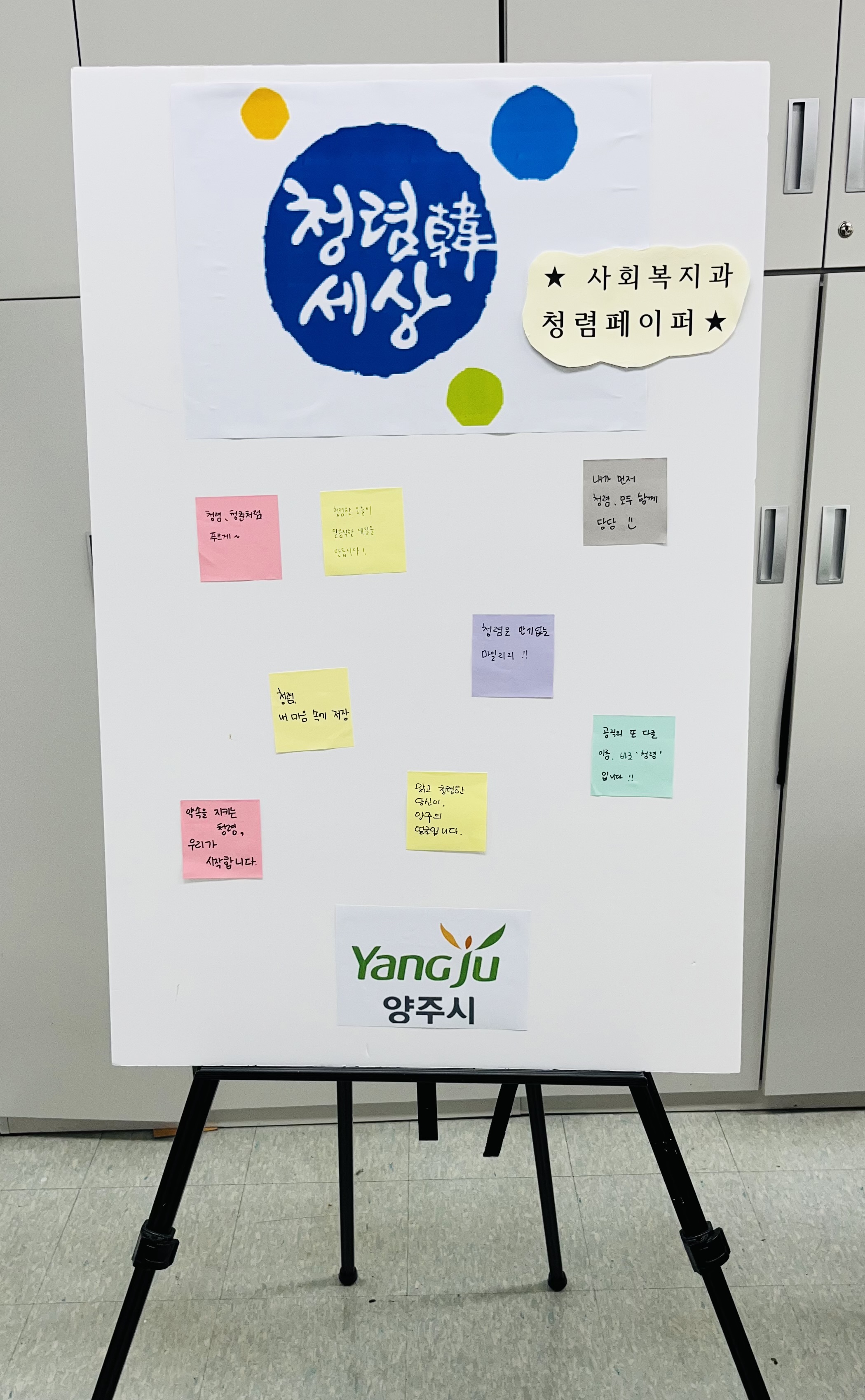 양주시 사회복지과, 생활 속 청렴 실천을 위한 ‘청렴 릴레이’ 실시 이미지