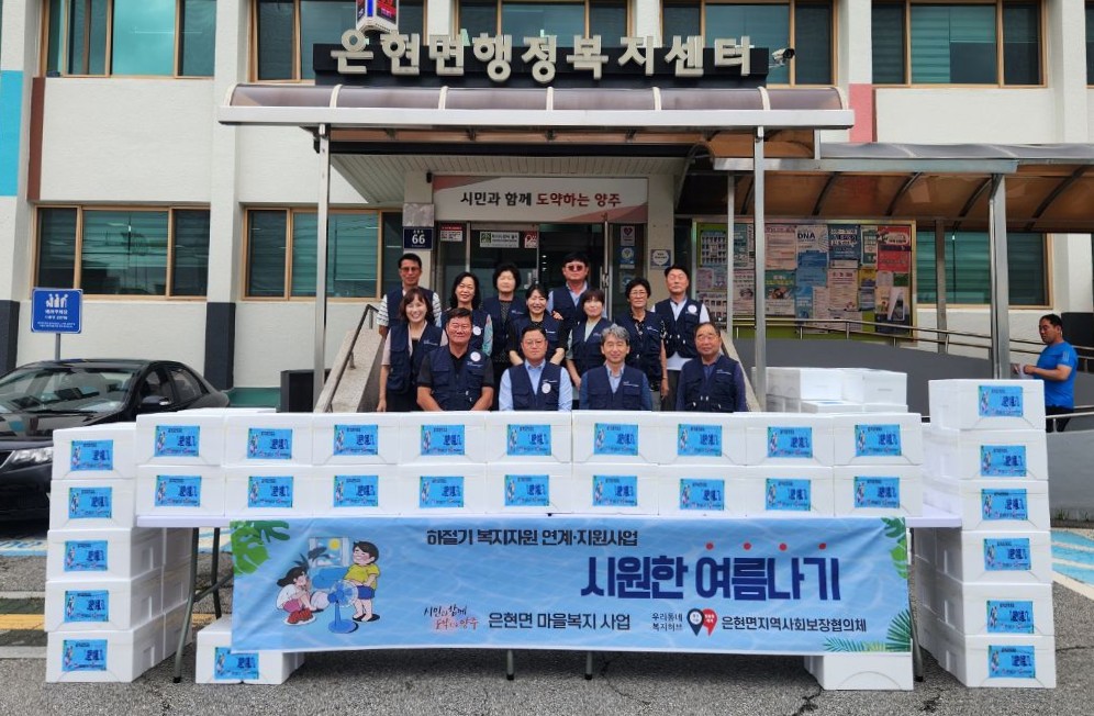 은현면지역사회보장협의체, 하절기 복지자원 연계 및 지원 ‘시원한 여름나기’사업 추진 이미지