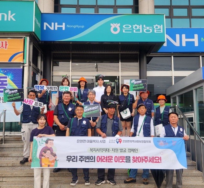 양주시 은현면, 하절기 복지사각지대 집중 발굴․지원기간 운영 이미지