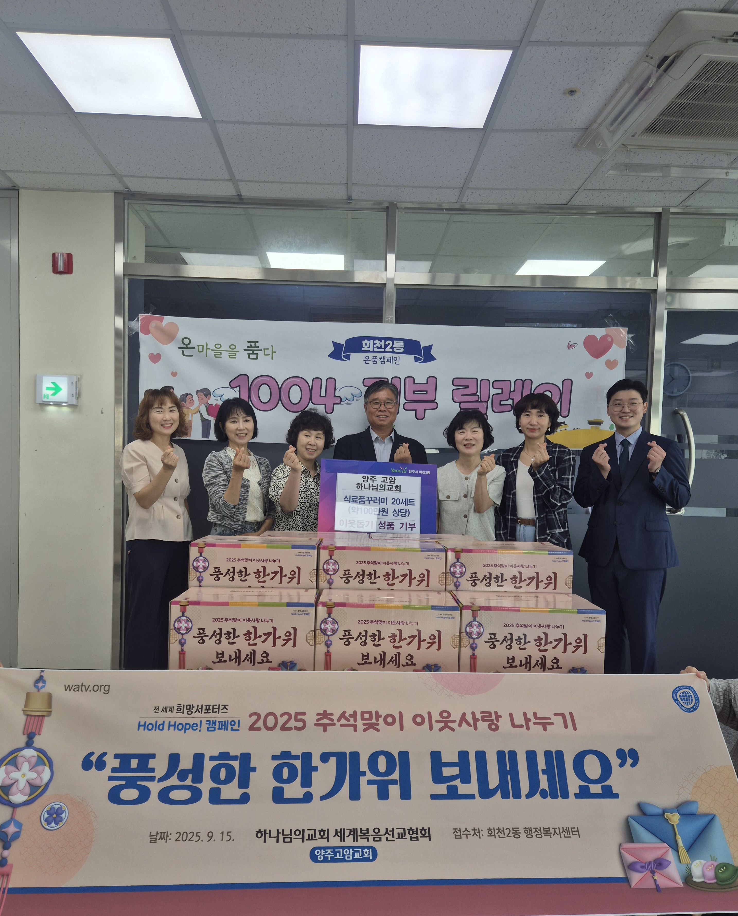 양주 고암 하나님의 교회, 회천2동에 추석맞이 식료품 선물세트 20박스 기탁 이미지