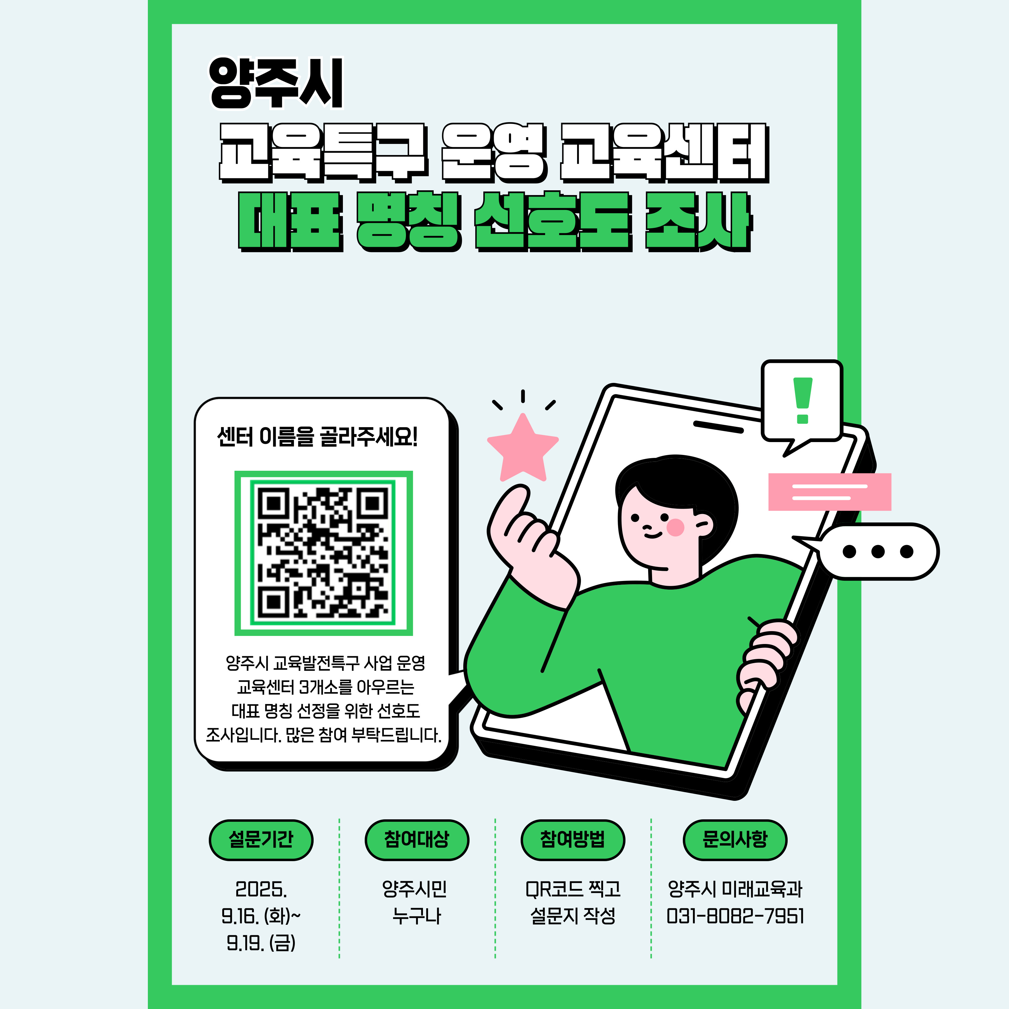 양주시, 교육발전특구 거점센터 대표 이름 시민이 직접 고른다 이미지
